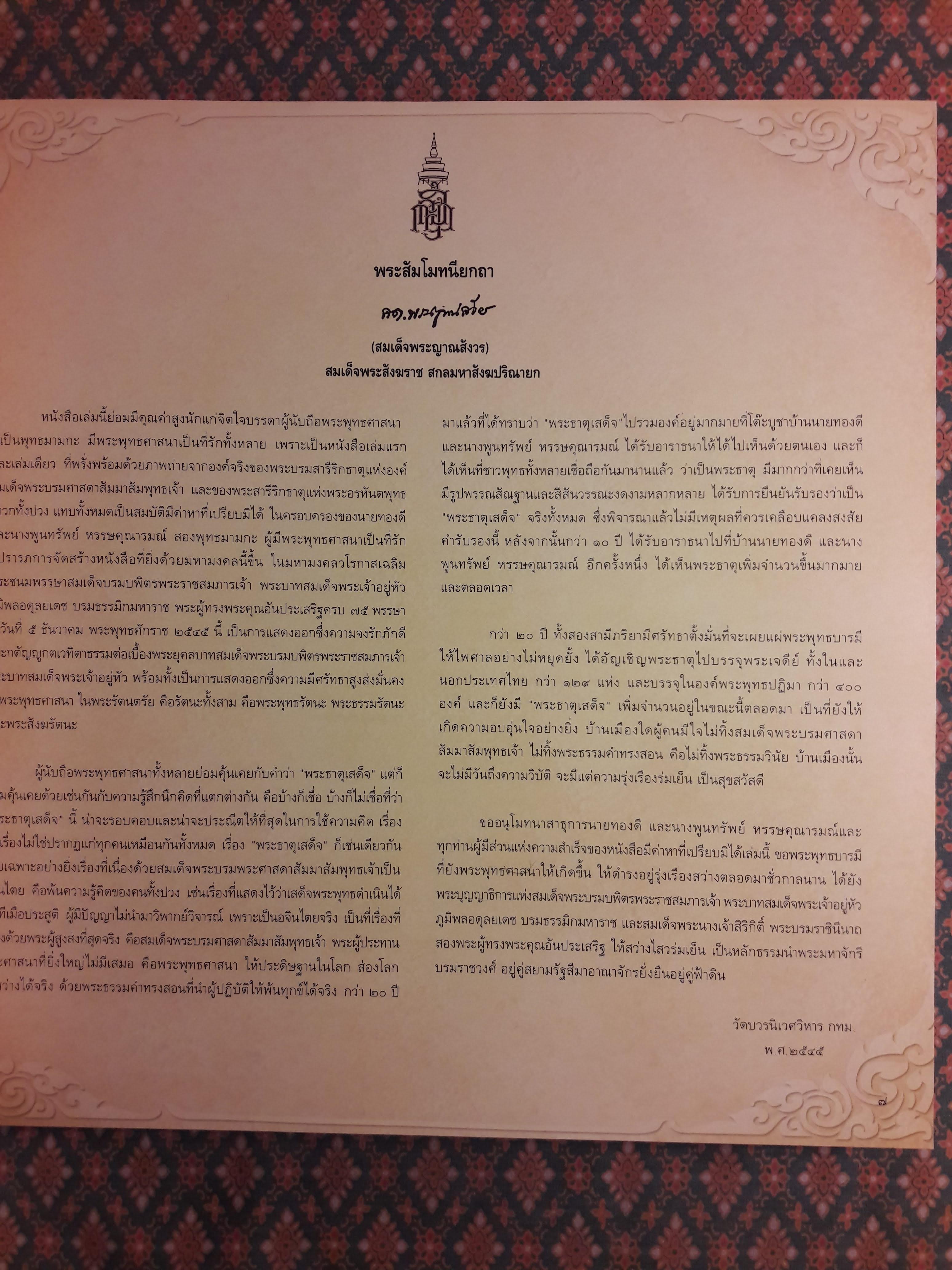 พระอรหันตธาตุ Arahant Relics