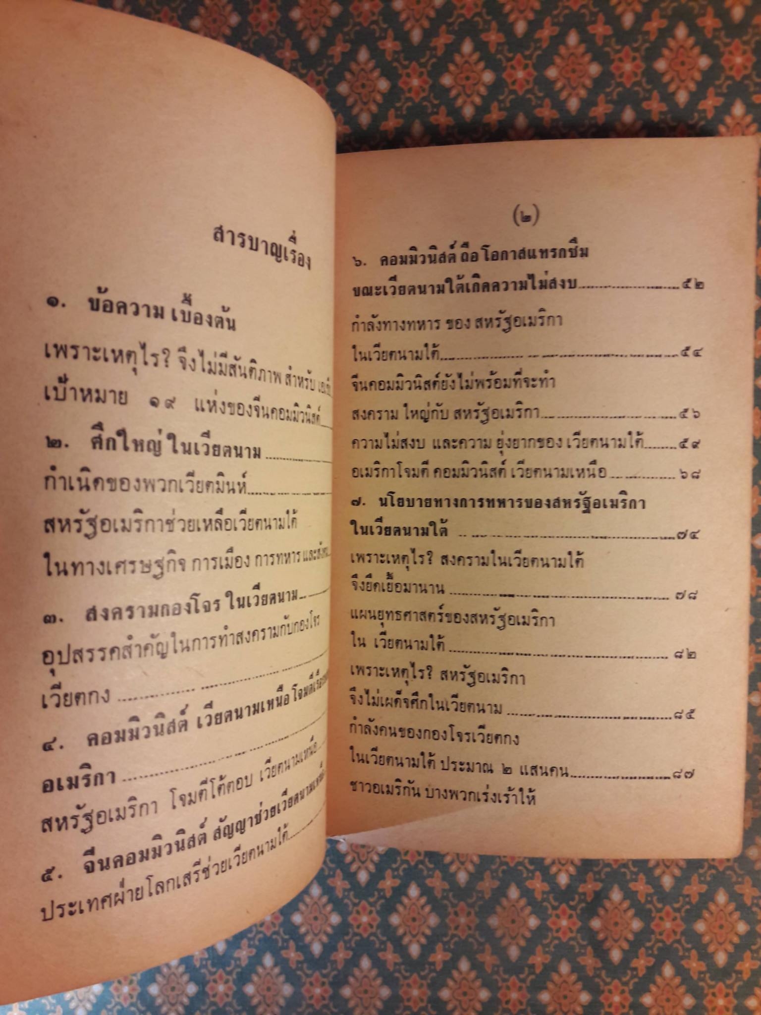 สงครามในเวียตนาม