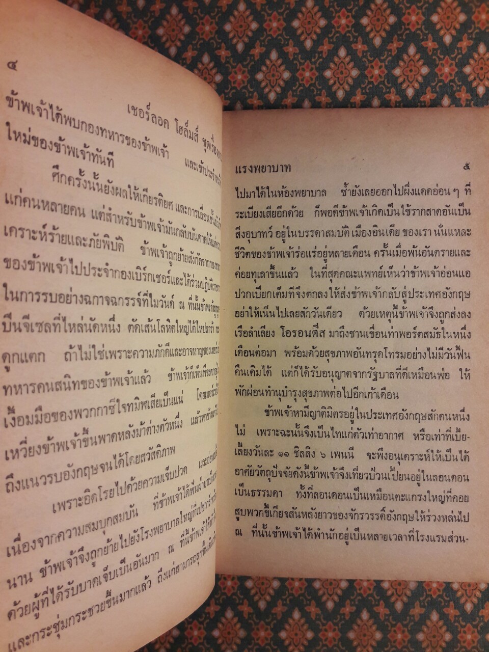 เชอร์ล็อก โฮลมส์ Sherlock Holmes ตอนแรงพยาบาท A Study in Scarlet