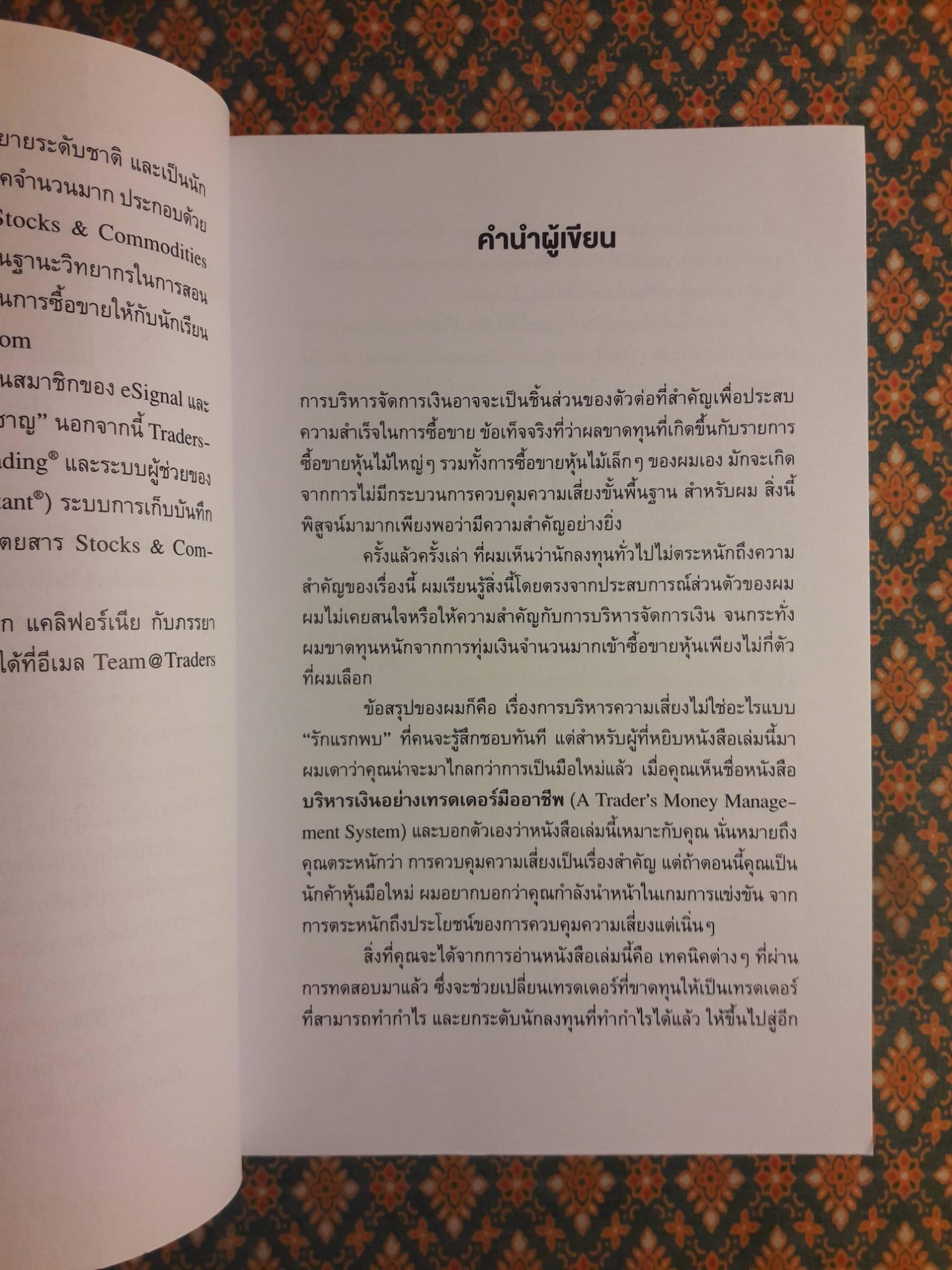 บริหารเงินอย่างเทรดเดอร์มืออาชีพ