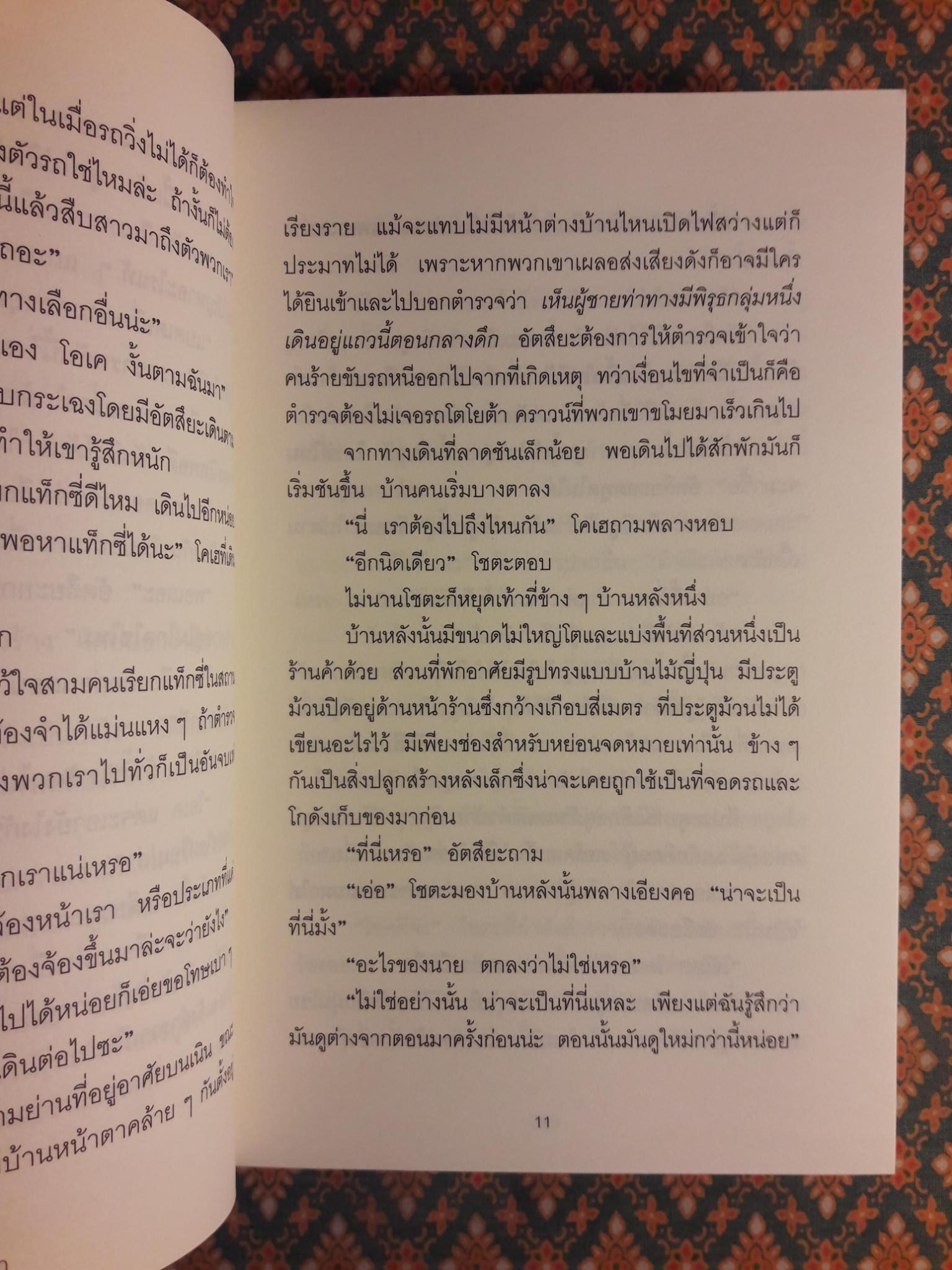 ปาฏิหาริย์ร้านชำของคุณนามิยะ