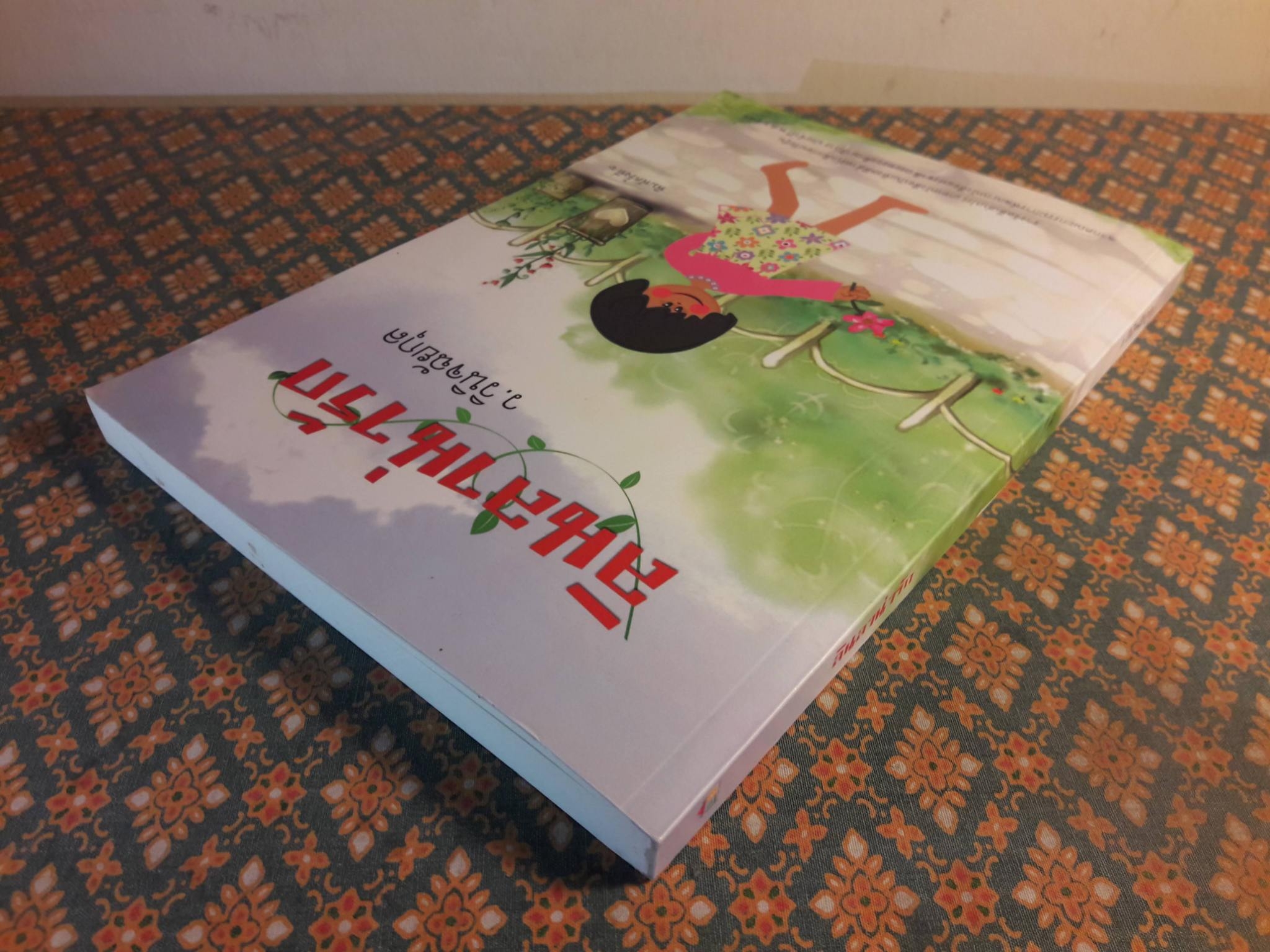 ลินลาน่ารัก “พร้อมที่คั่น”