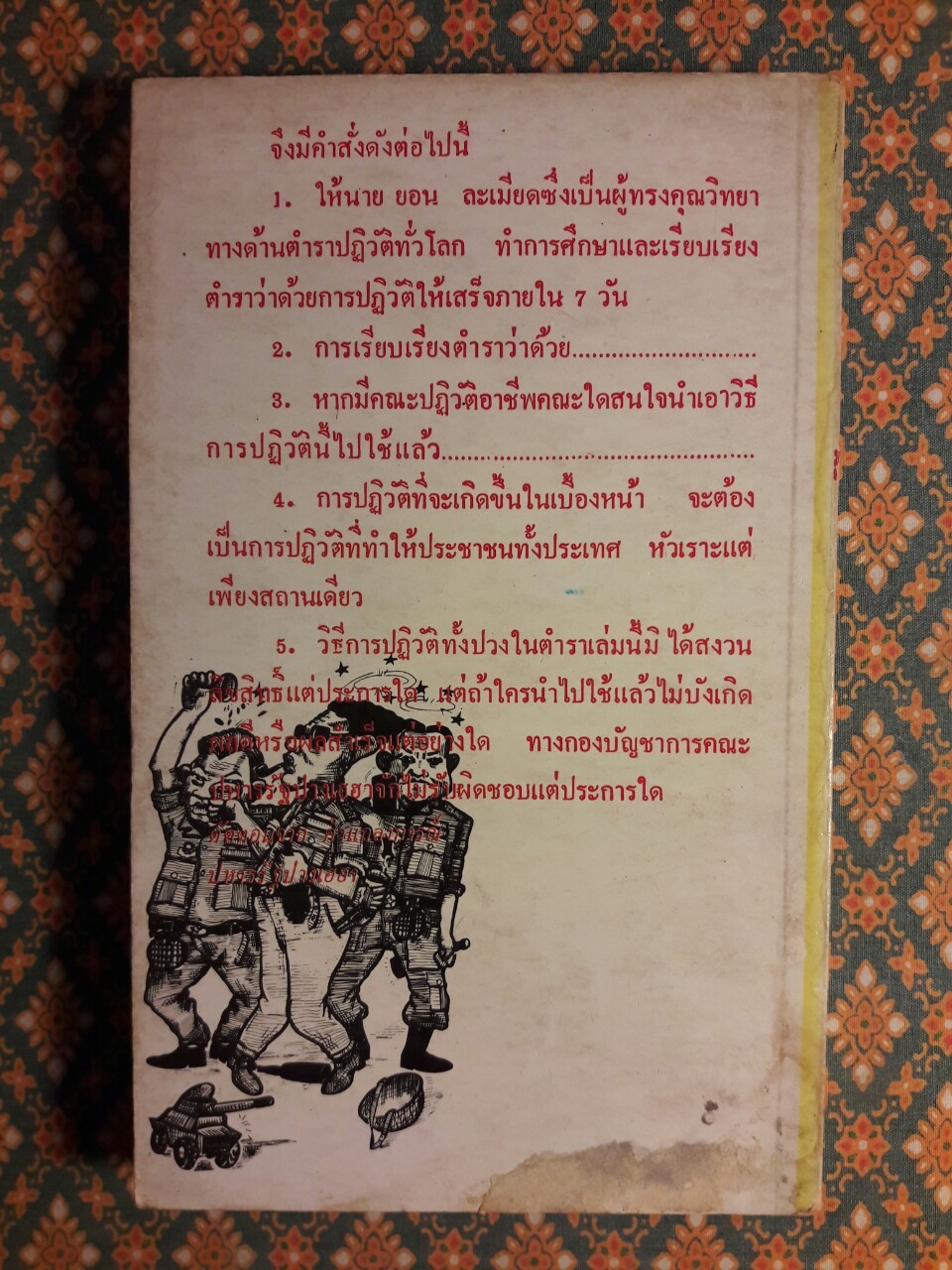 ปหารรัฐปางเฮฮา