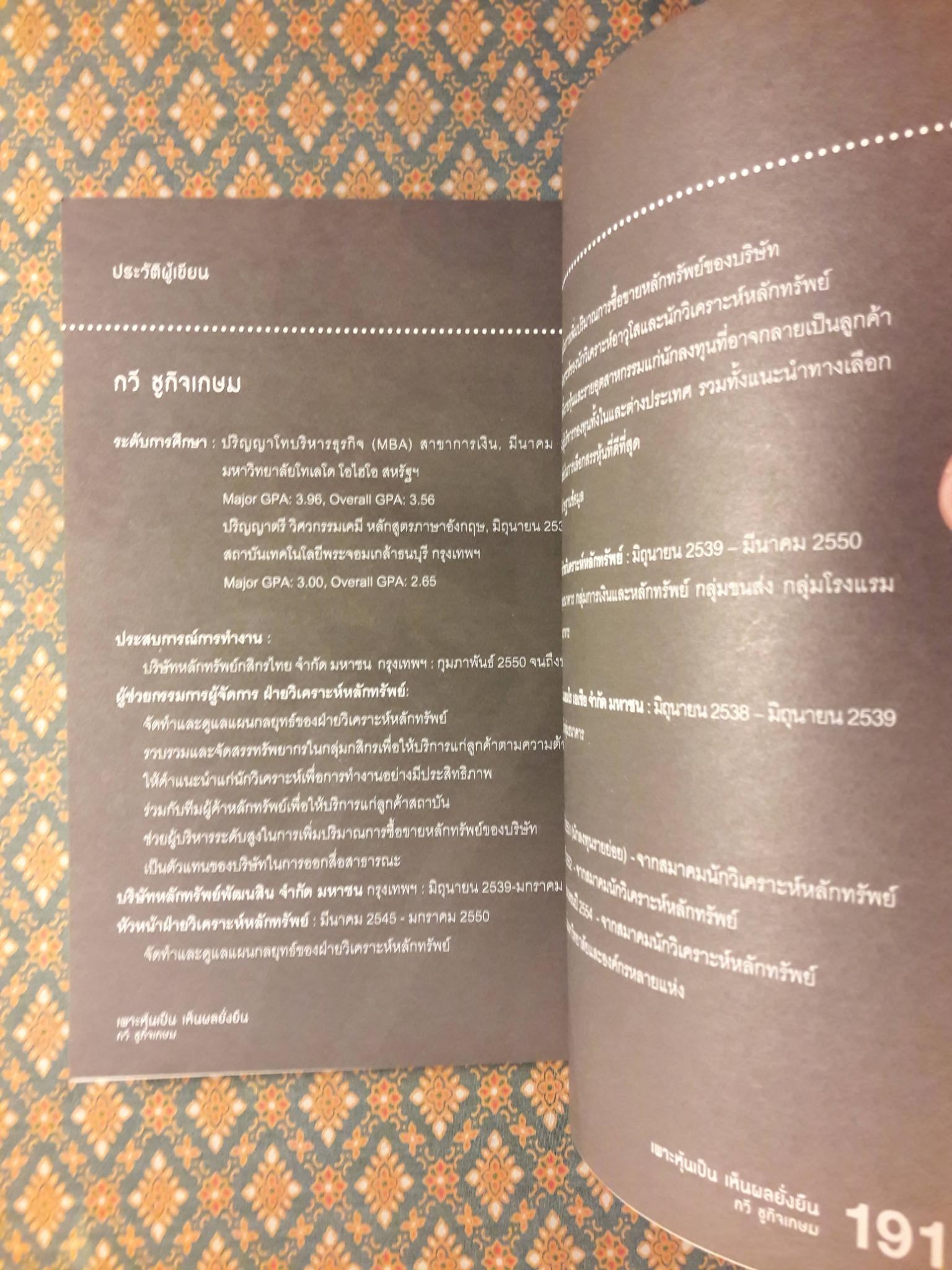 เพาะหุ้นเป็น เห็นผลยั่งยืน