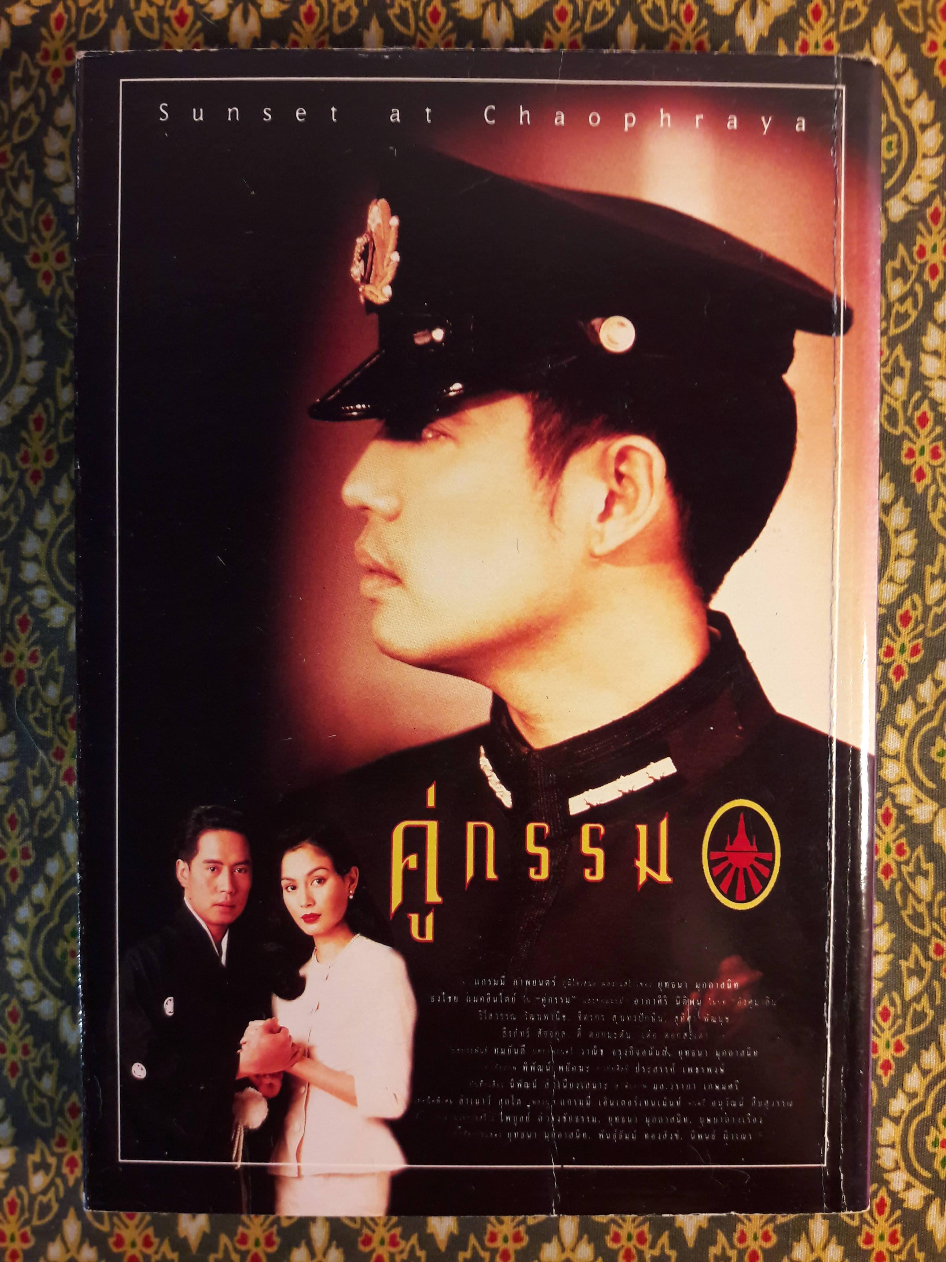 คู่กรรม (เล่ม 2)