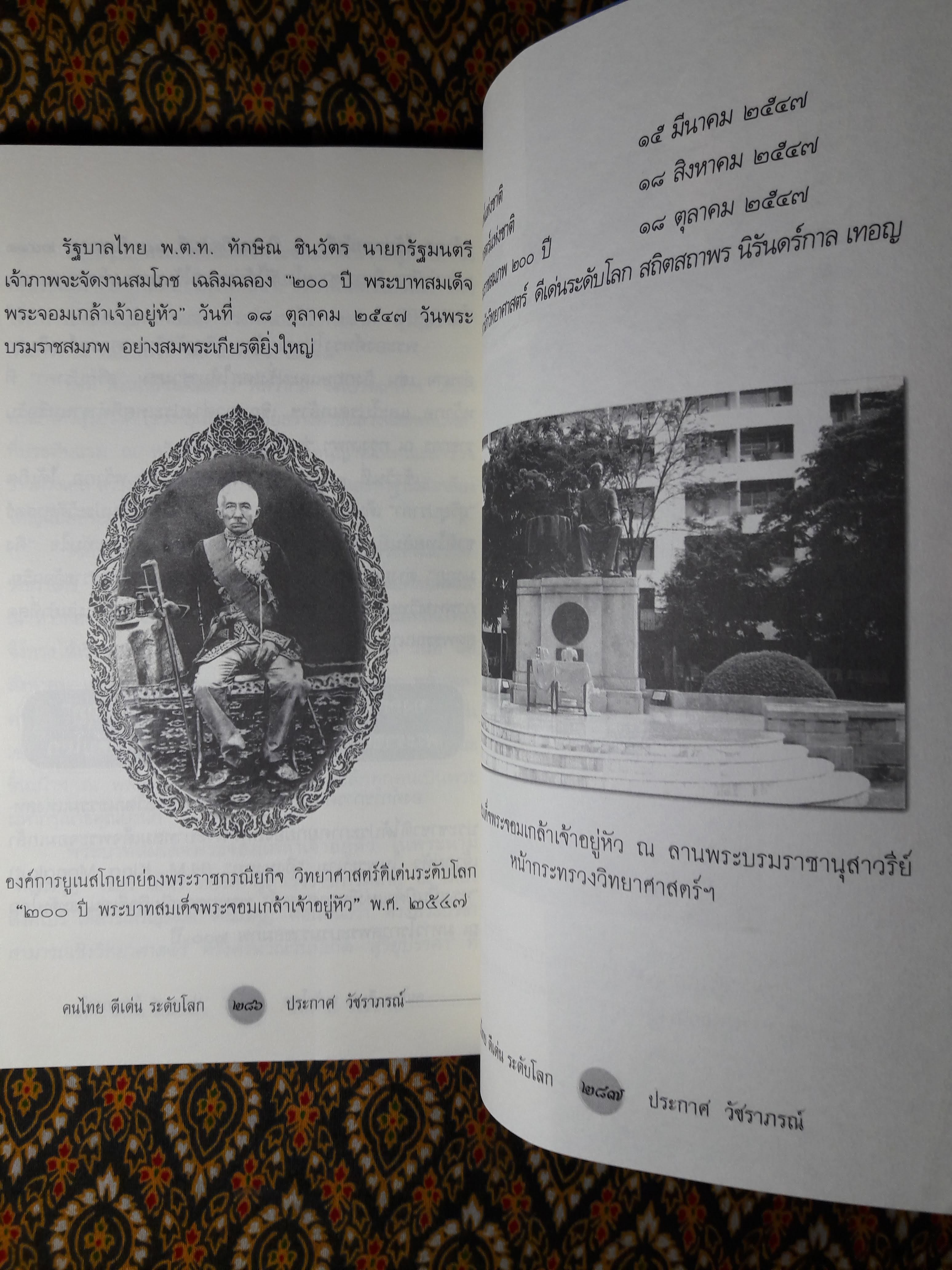คนไทยดีเด่นระดับโลก