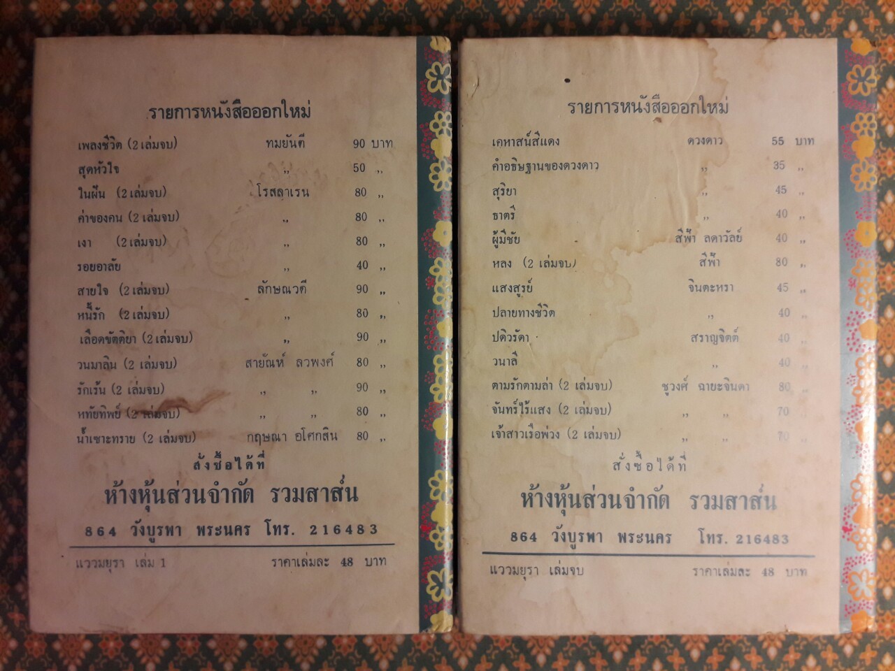 แววมยุรา (2 เล่มจบ)