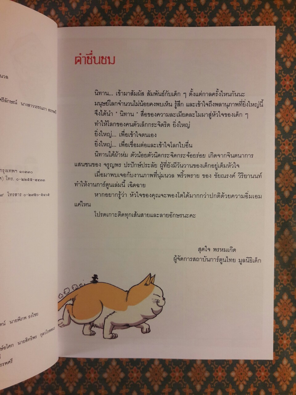 นิทานใต้ผ้าห่ม ตัวน้อยตัวนิดกระจิดกระจ้อยร่อย