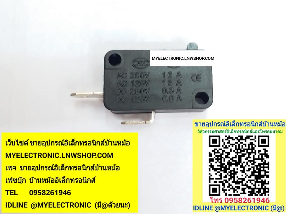 ขาย ไมโครสวิทช์2ขา ไมโครสวิทช์NC MICROSWICTH 2ชาชนิดNC 16A250V ไมโครสวิทช์เครื่องทำน้ำอุ่น ไมโครสวิทช์16A ยี่ห้อCQC ราคาตัวละ บาท มีหน้าร้านอยู่บ้านหม้อ กรุงเทพ ส่งของเร็ว มาซื้อหน้าร้านได้ สั่งปุ๊บส่งปั๊บ
