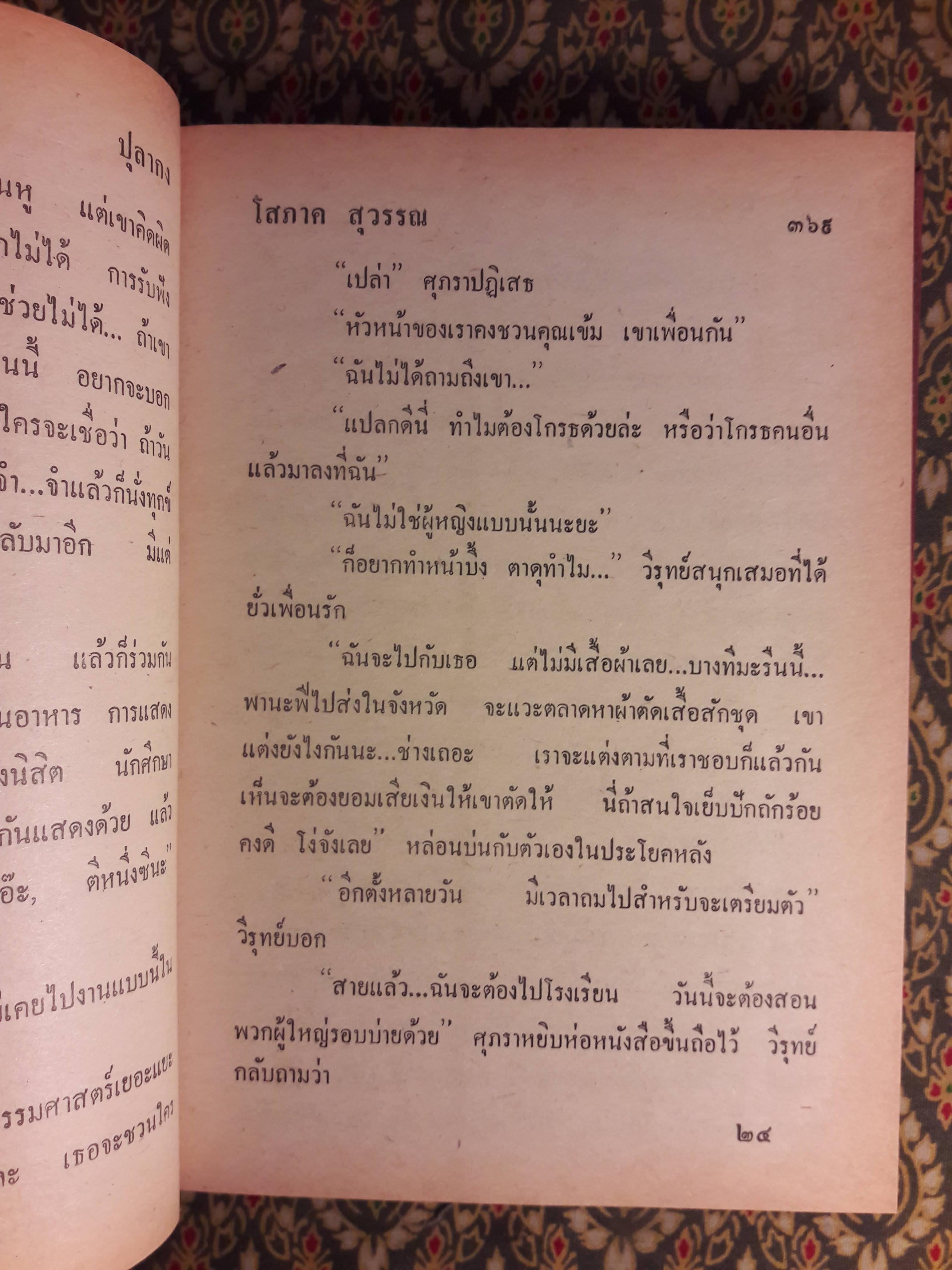 ปุลากง (2 เล่มจบ)
