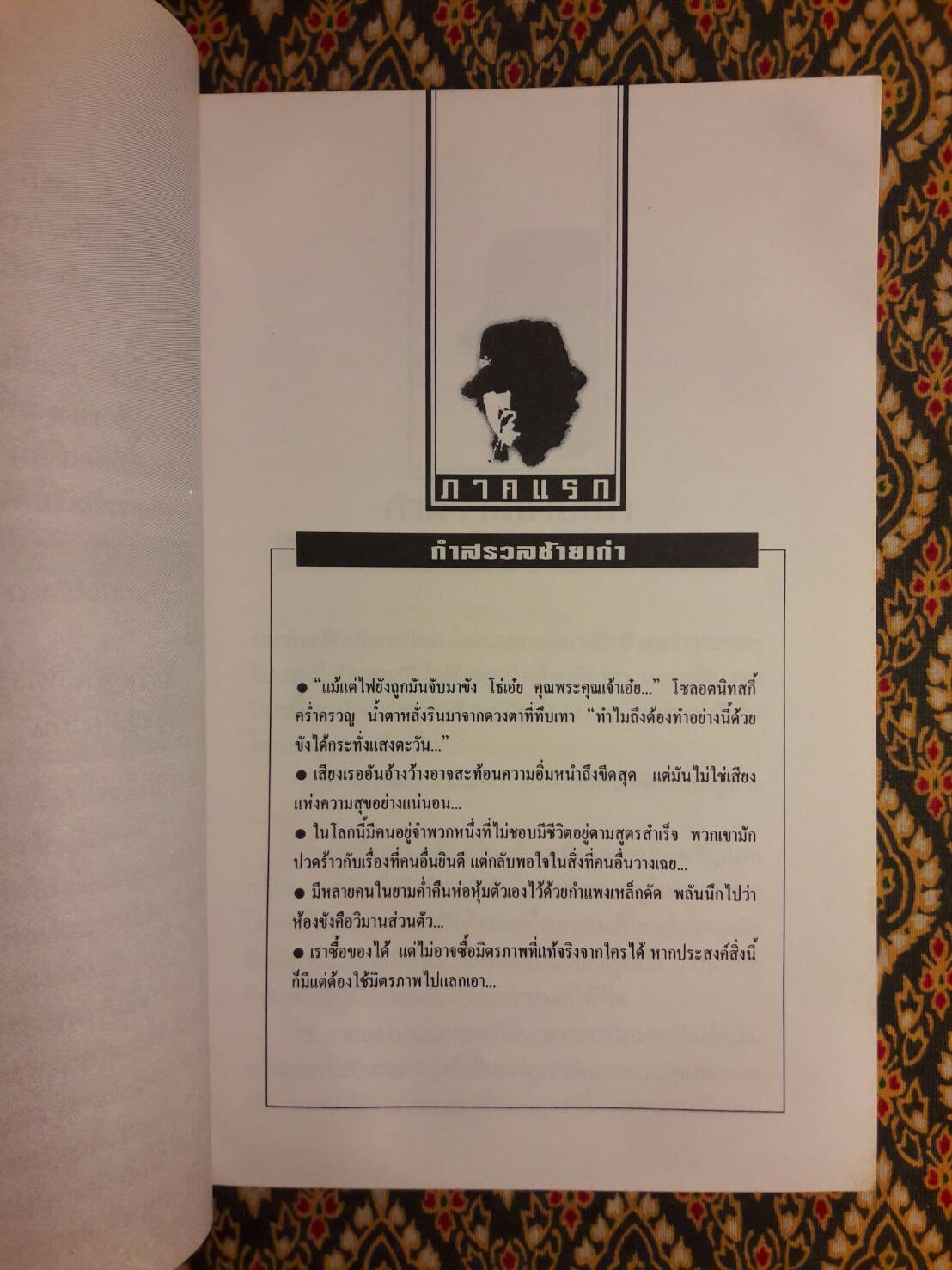การผ่านพ้นของยุคสมัย
