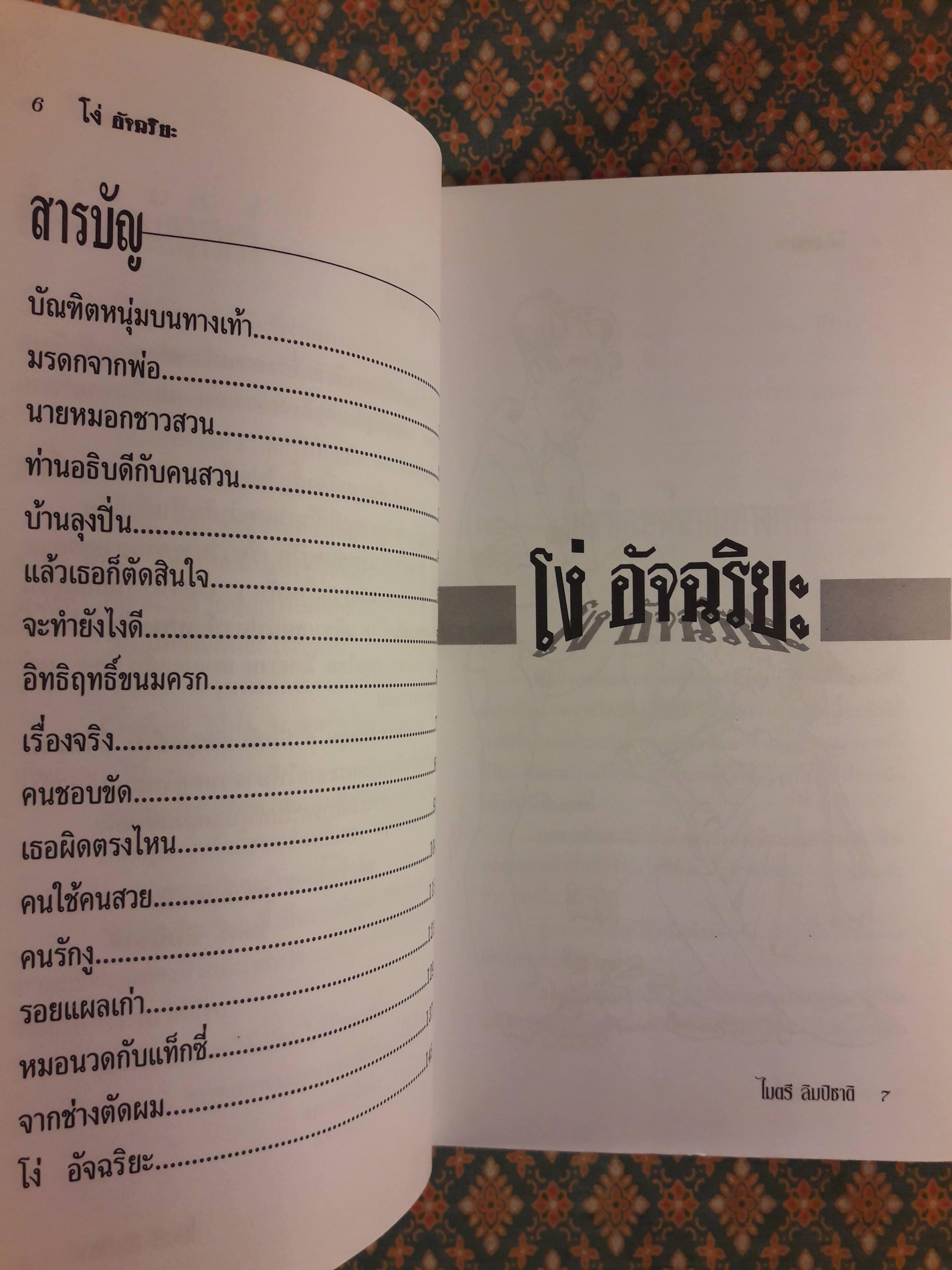 โง่อัจฉริยะ