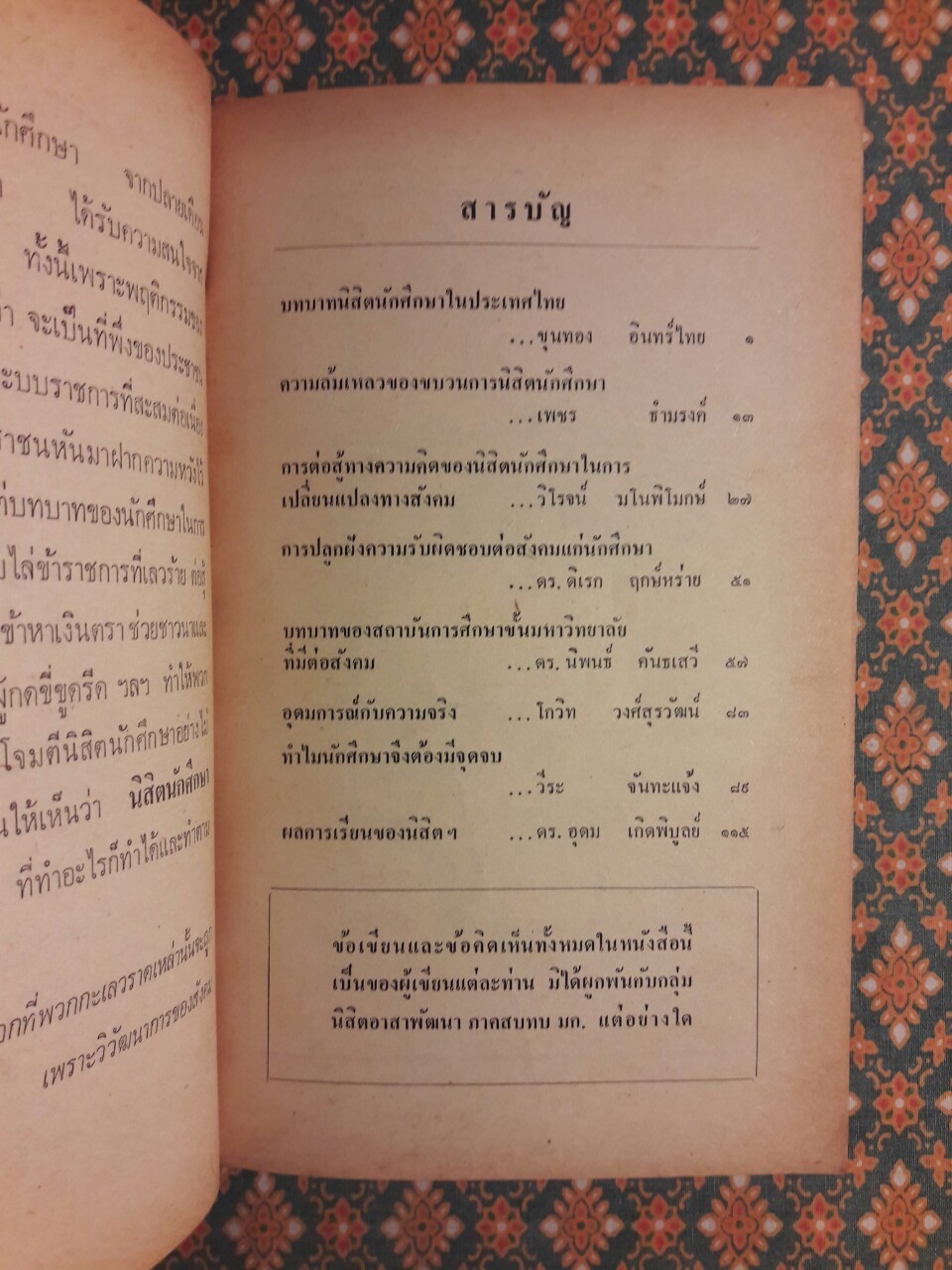 ความล้มเหลวของขบวนการนิสิตนักศึกษา