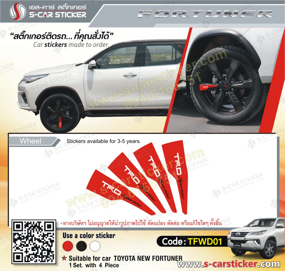 สติ๊กเกอร์ติดล้อรถ TRD Sportivo All New Fortuner