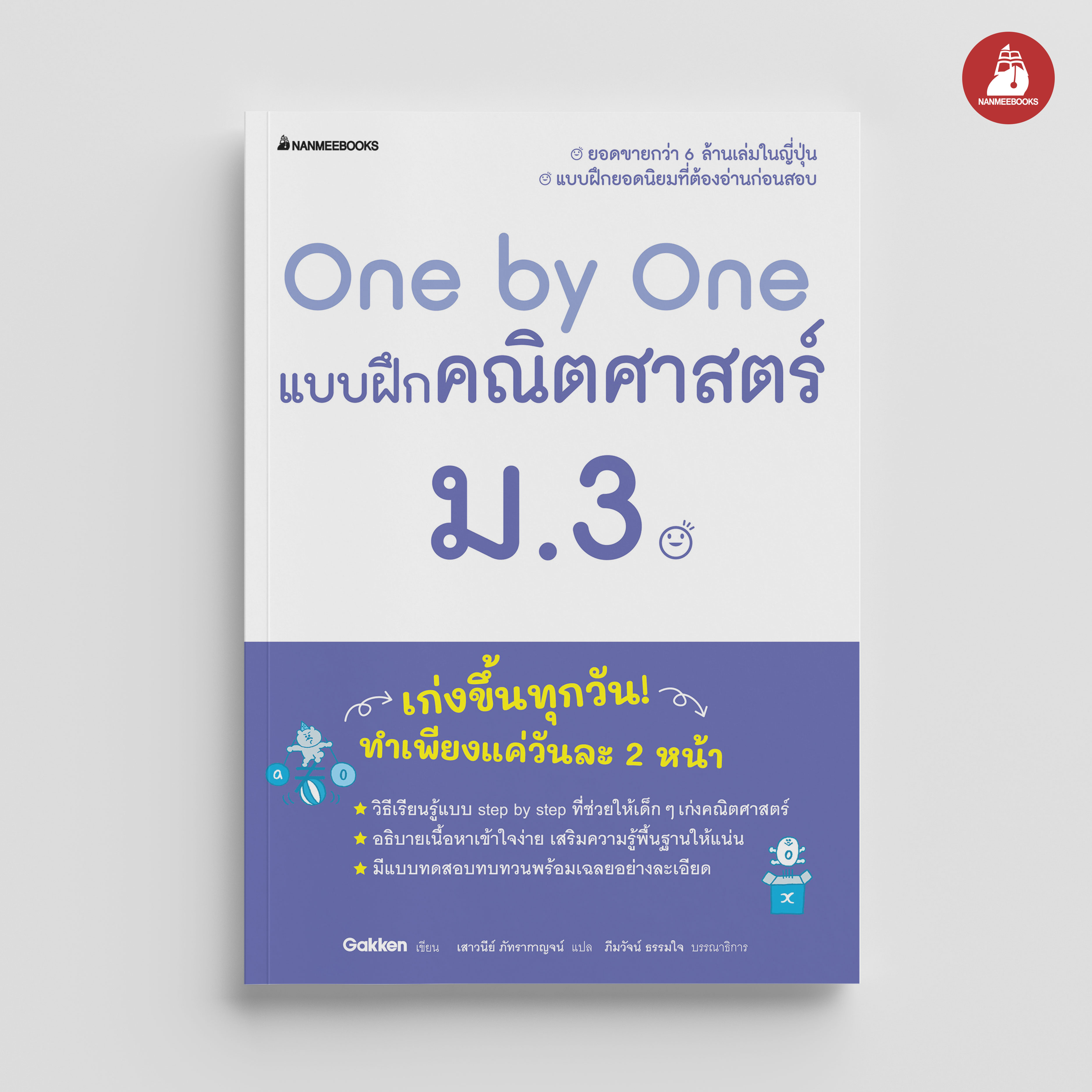 NANMEEBOOKS หนังสือ One by One แบบฝึกคณิตศาสตร์ ม.2 (revise 2024) : คู่มือเรียน เตรียมสอบ ติวสอบ
