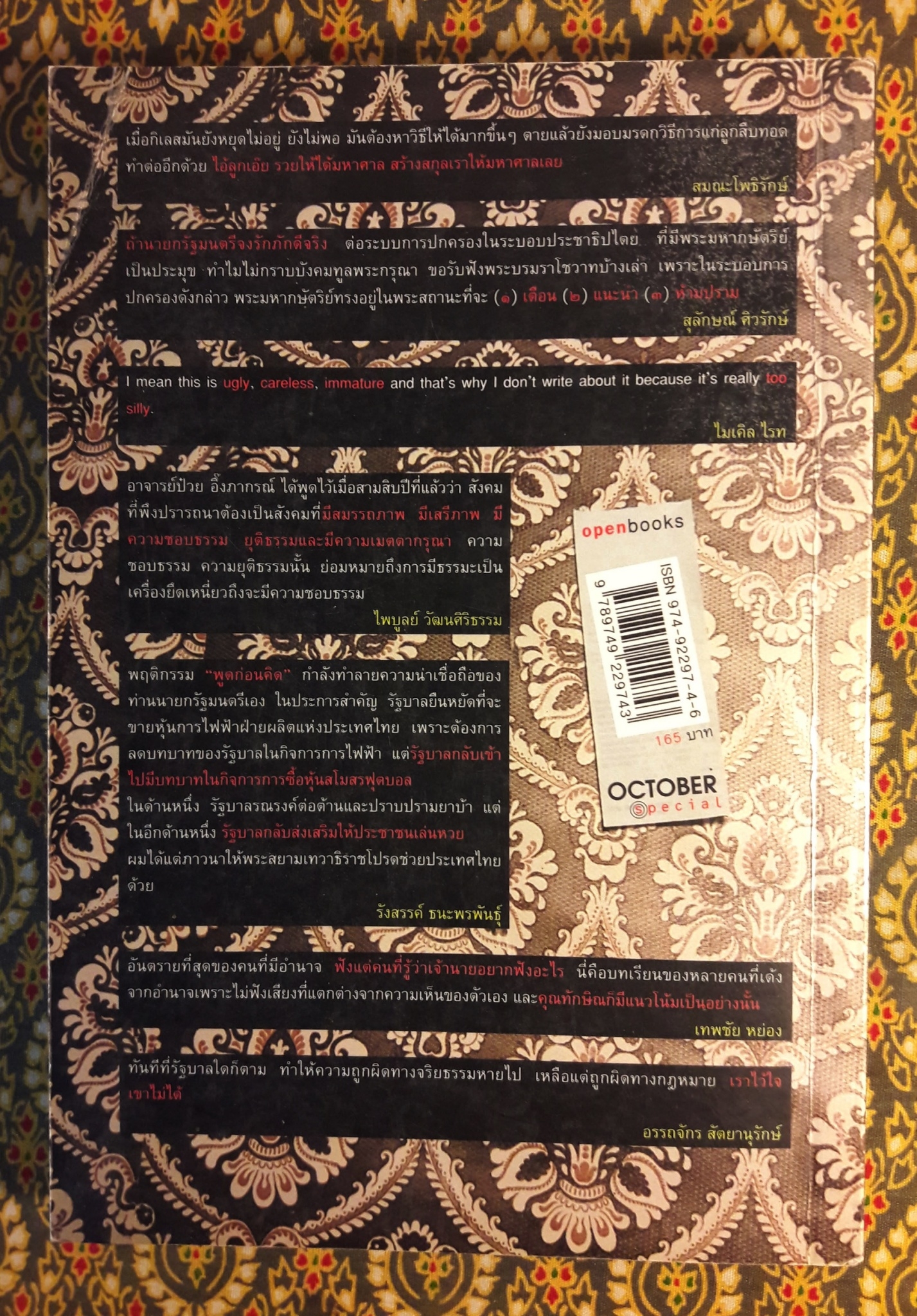 เช็กบิล กรณีหวยหงส์ และการลุกขึ้นยืนตรงของสังคมไทย