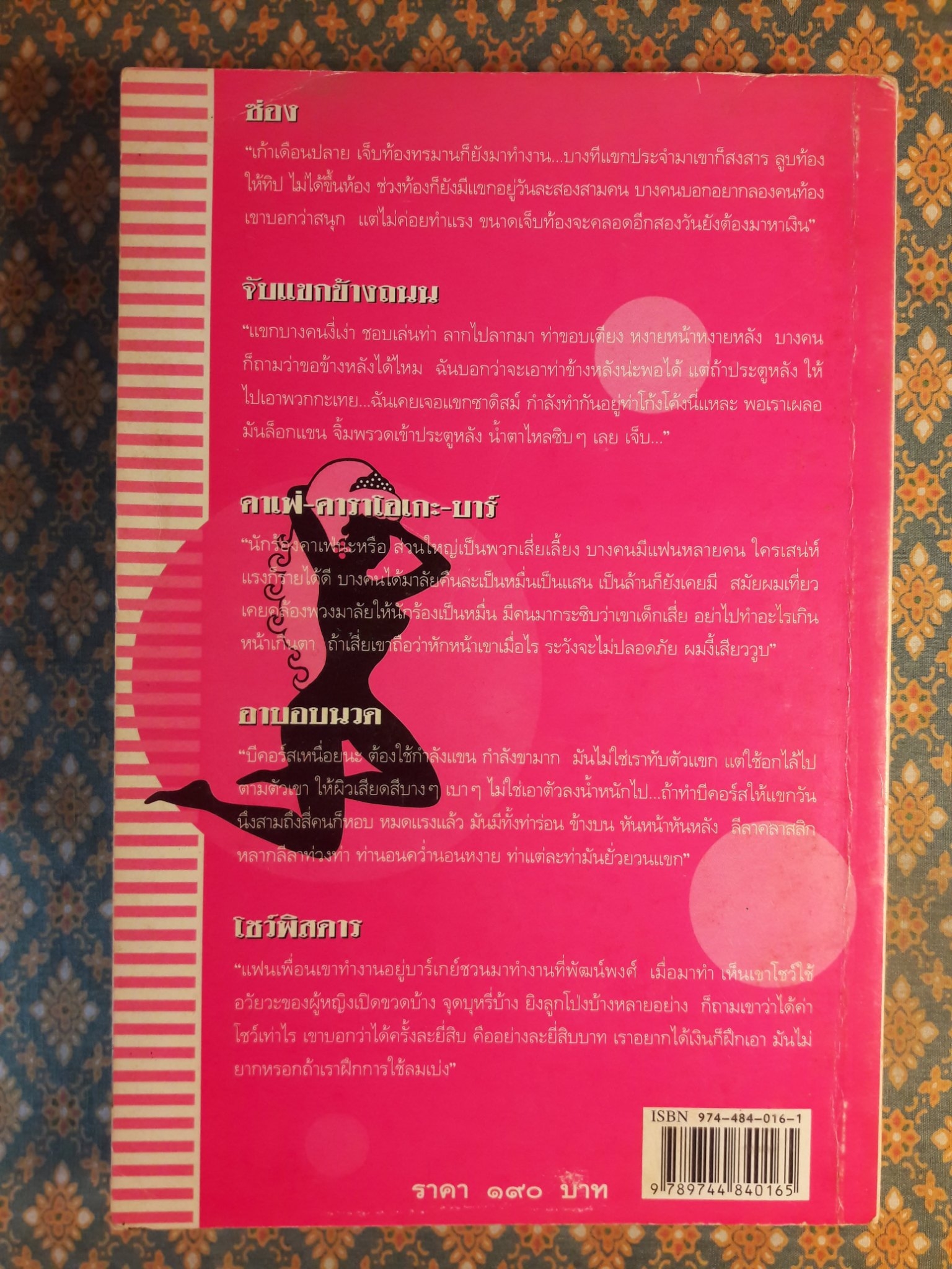 ดอกไม้ราตรี