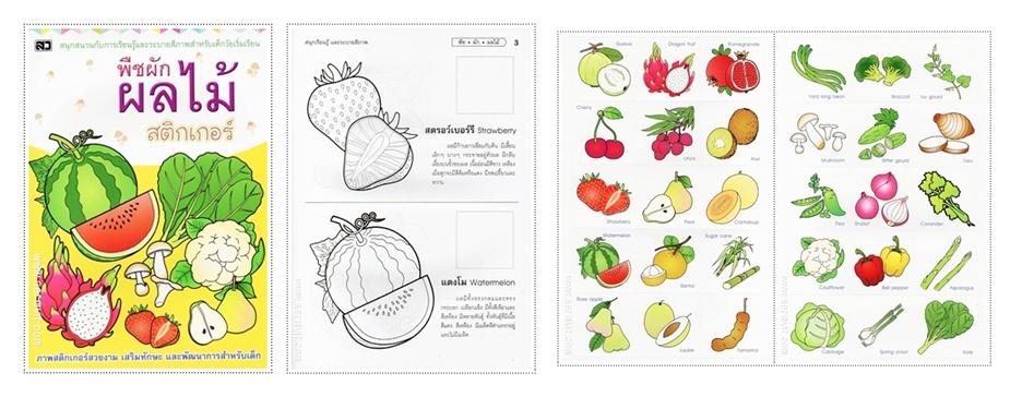 SET หนังสือภาพระบายสี พร้อม STICKER 8 เล่ม (ก.ไก่ ABC 123 ผลไม้ พืชผัก และสัตว์)