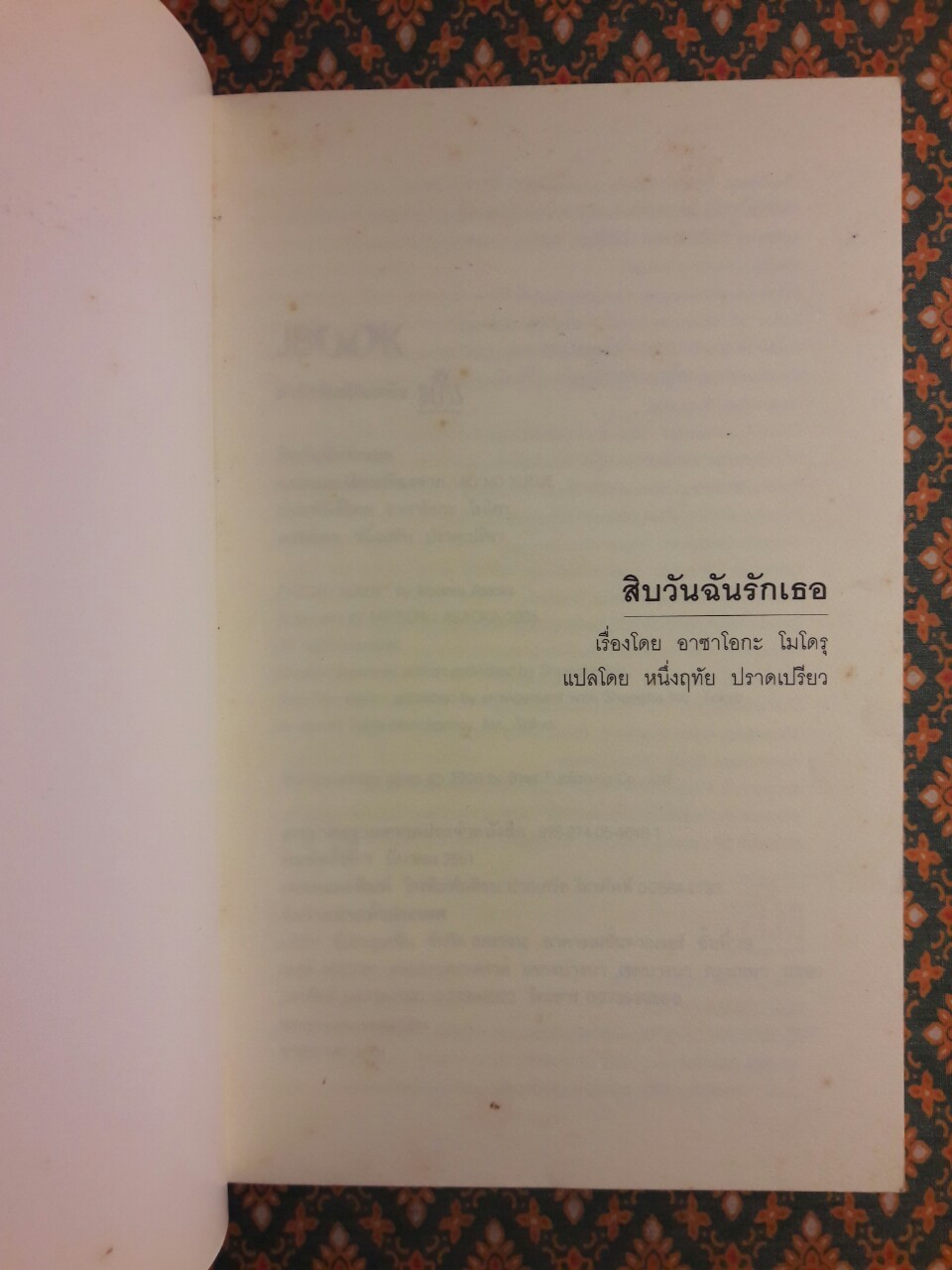 สิบวันฉันรักเธอ Ao No Yukue