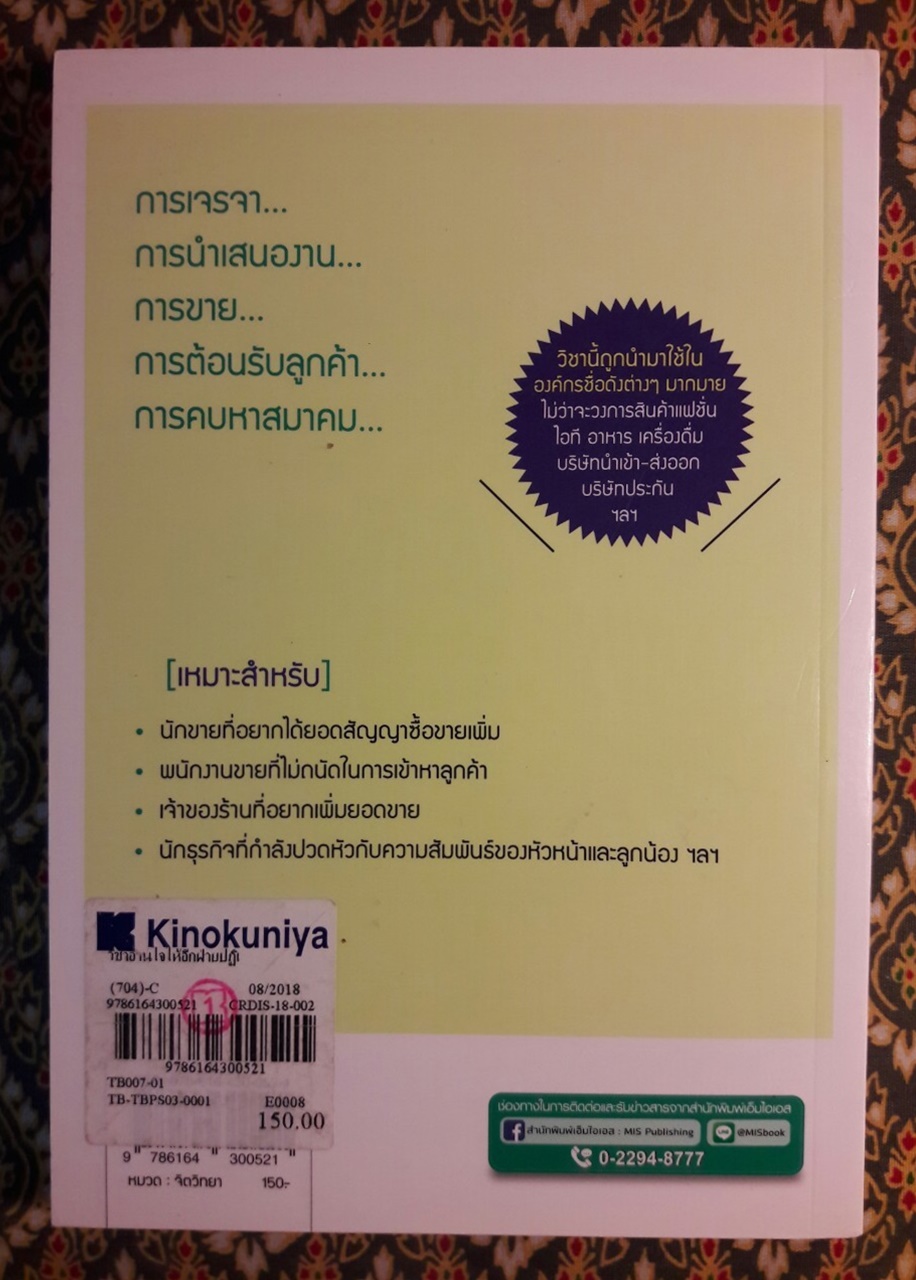 วิชาอ่านใจให้อีกฝ่ายปฏิเสธไม่ลง Isshun De Yes Wo Hikigasu Shinri Senryaku