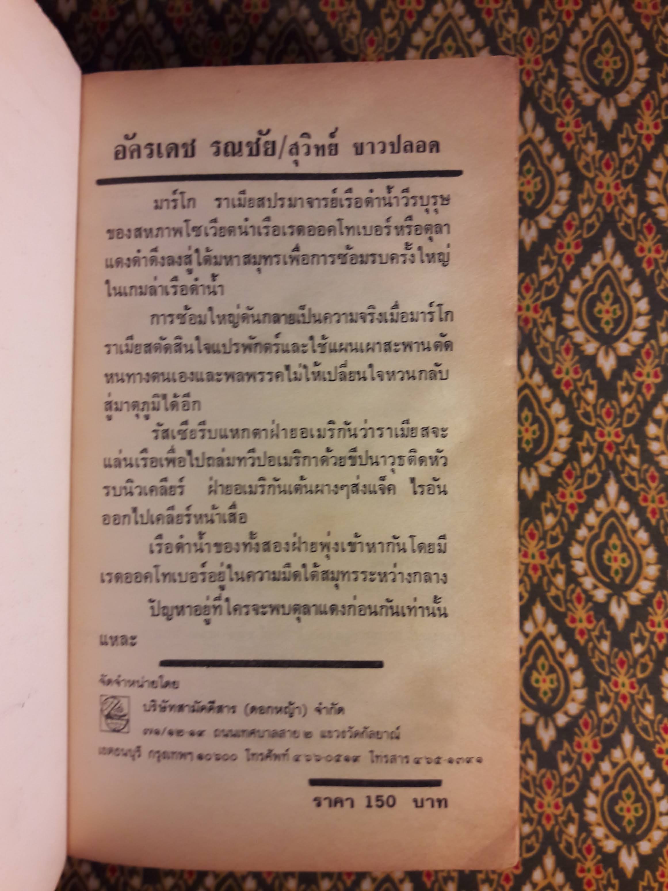 ล่าตุลาแดง (The Hunt for Red October)