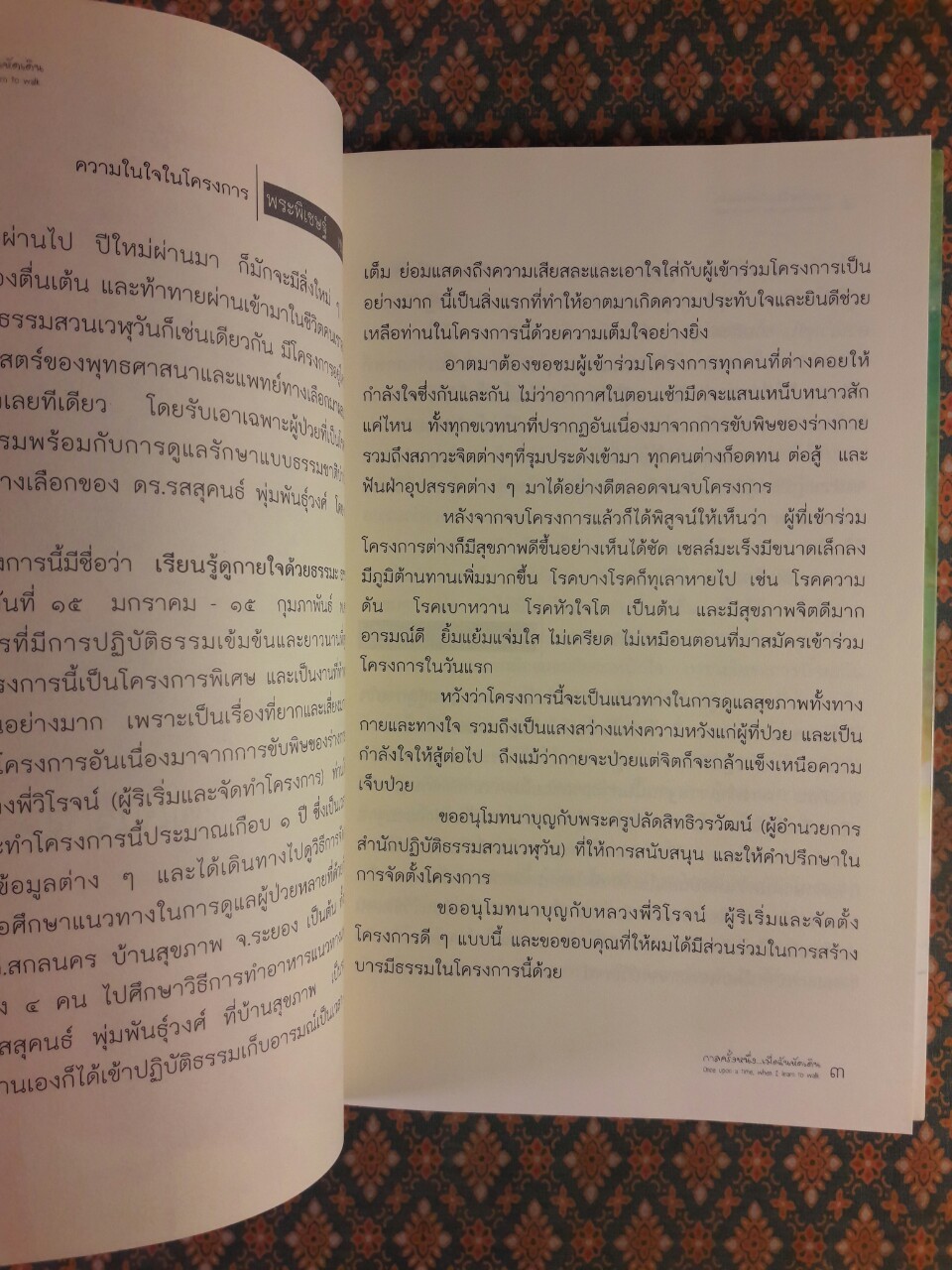 กาลครั้งหนึ่งเมื่อฉันหัดเดิน Once Upon a Time, When I Learn to walk