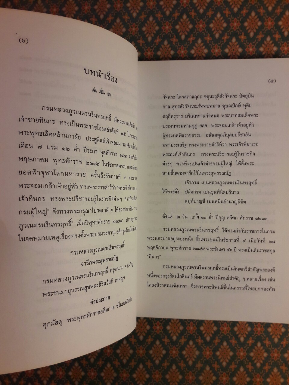 บทละครนอก เรื่อง แก้วหน้าม้า