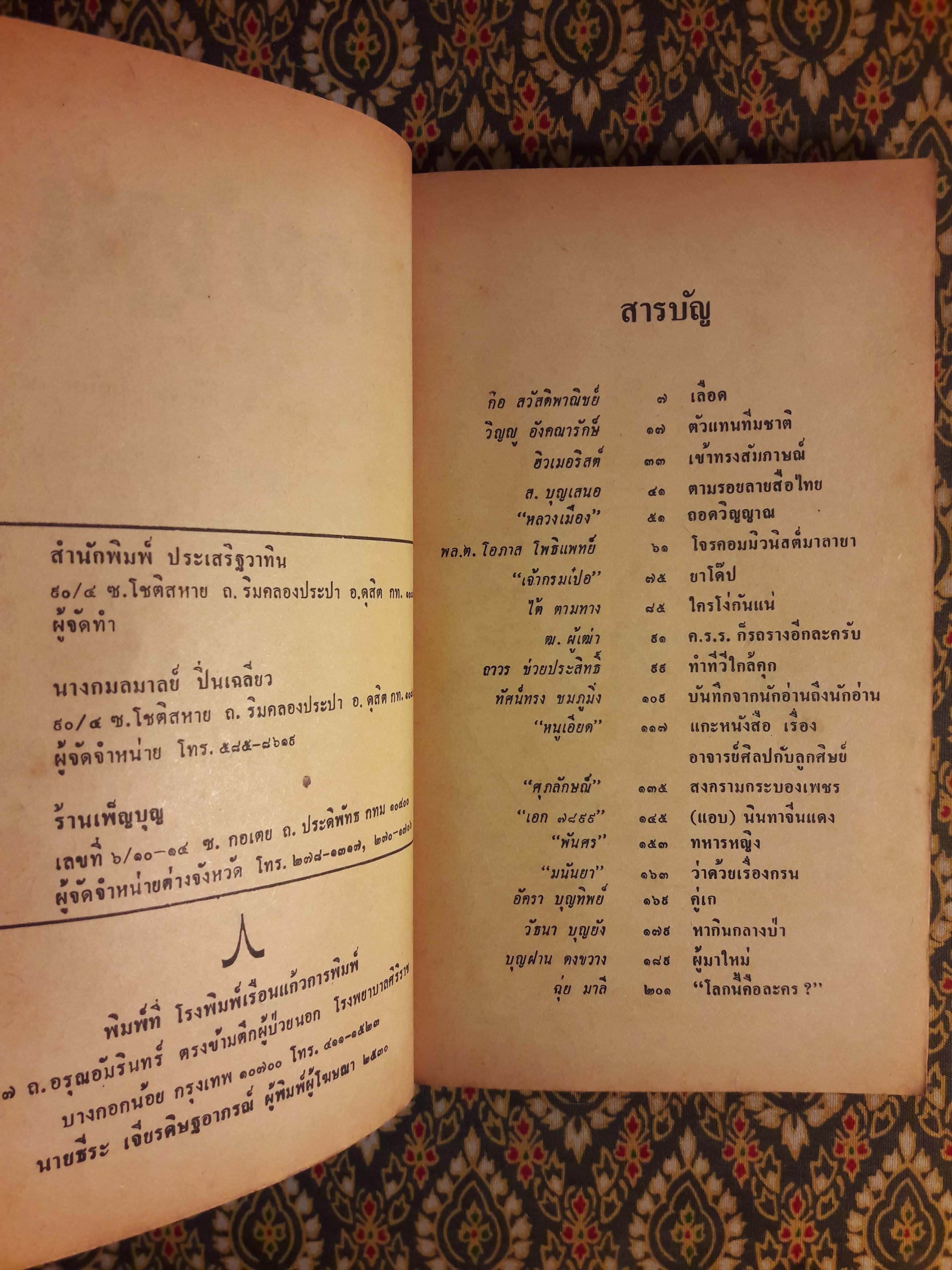 ต่วย’ตูน ปีที่ 16 ฉบับที่ 12 สิงหาคม 2530