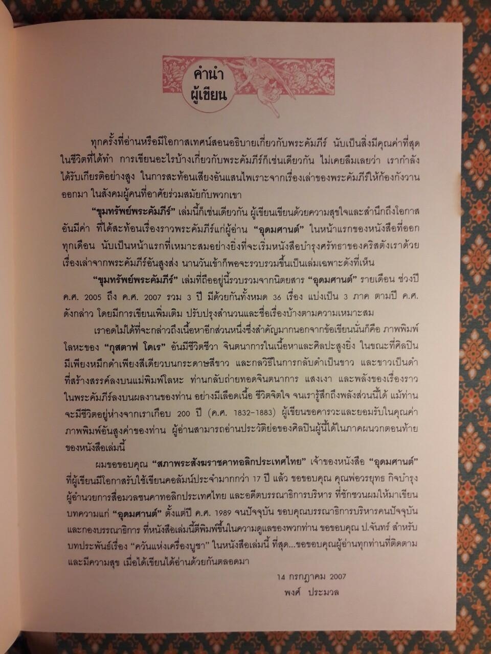 ขุมทรัพย์พระคัมภีร์