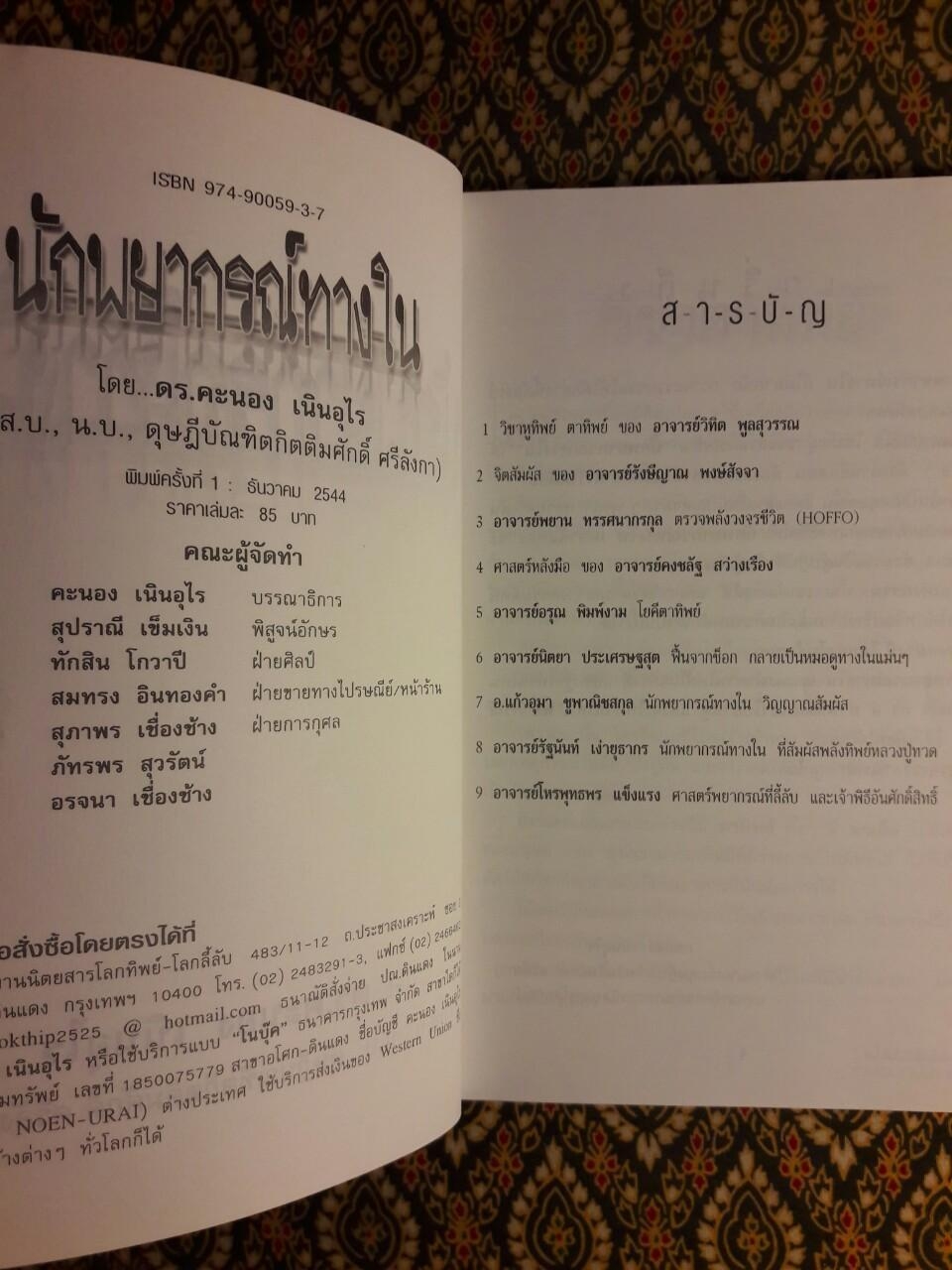 นักพยากรณ์ทางใน