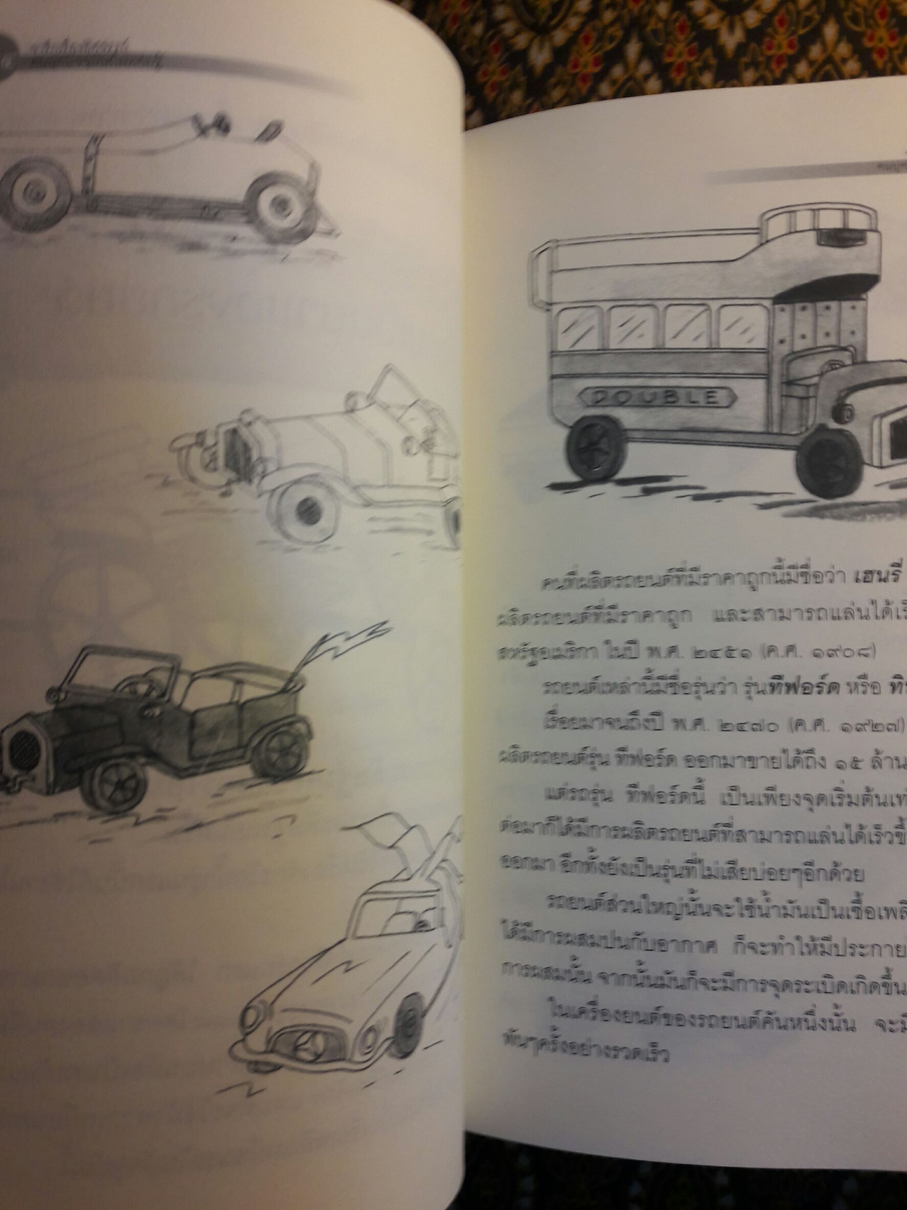 จารึกเรื่องอัศจรรย์ คนยุคปัจจุบัน (ไม่) เคยรู้