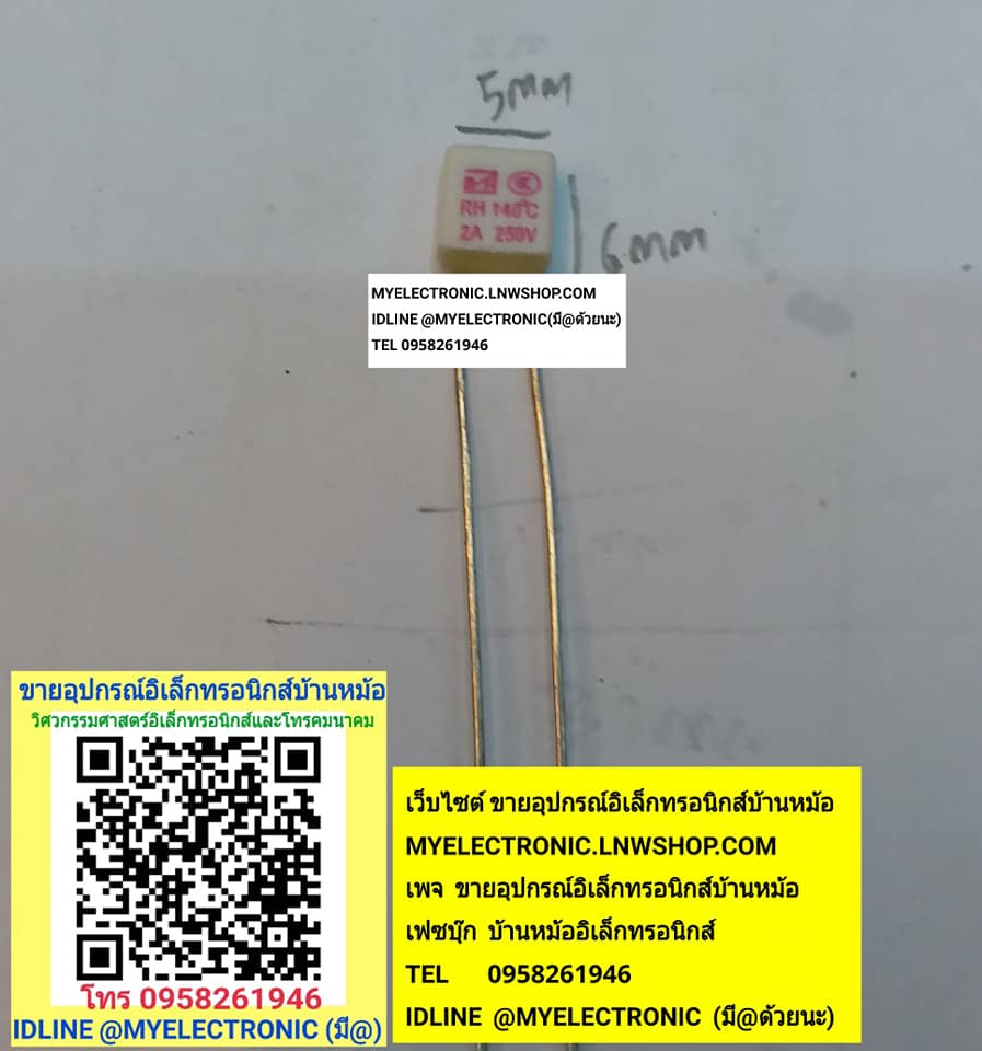 ขาย เทอร์โมฟิวส์140องศา2A250V เทอร์โมฟิวส์140c 2A250V RH140c เทอร์โมฟิวส์140cทรงตั้ง เทอร์โมฟิวส์ทรงตั้ง140c ขนาด5×6MM. ราคาตัวละ บาท มีหน้าร้านอยู่บ้านหม้อ กรุงเทพ ส่งของเร็ว มาซื้อหน้าร้านได้ สั่งปุ๊บส่งปั๊บ
