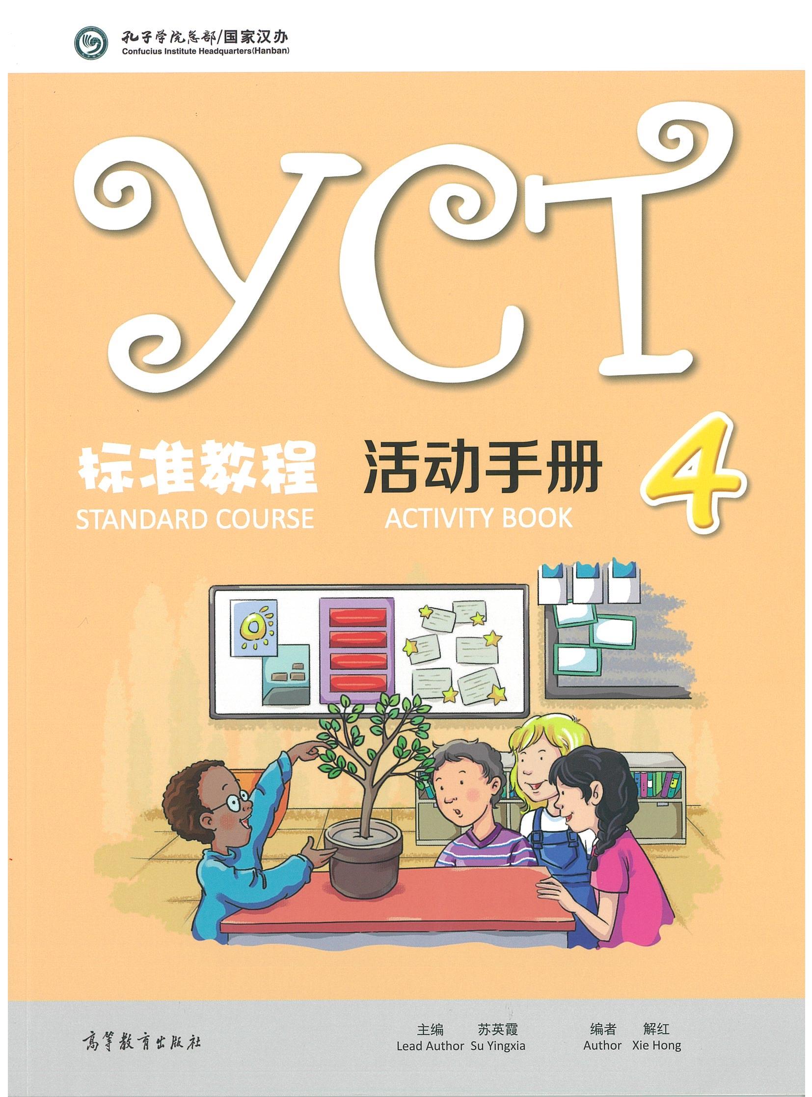 YCT STANDARD COUSE 4 ACTIVITY BOOK / YCT 标准教程 活动手册 4