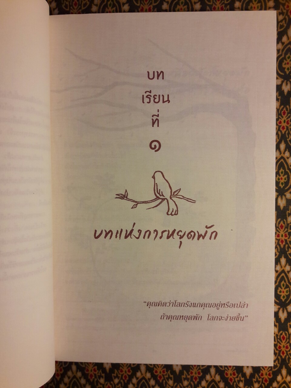 หยุดก็จะเห็น