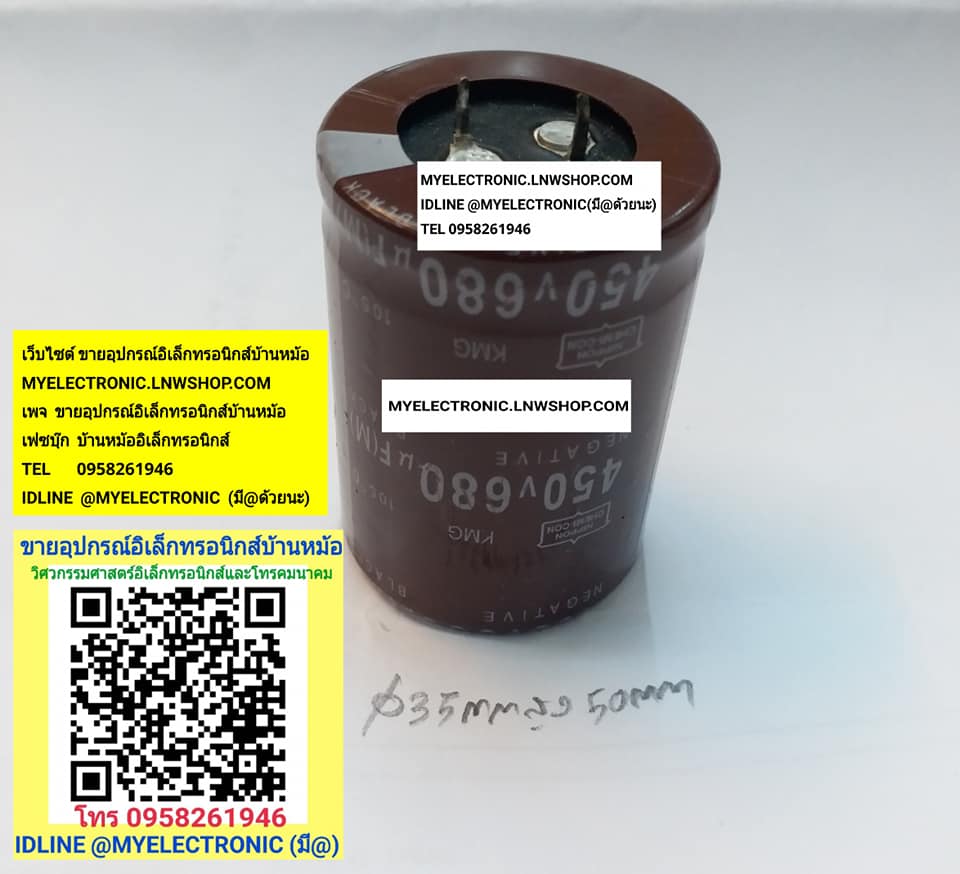 ขาย 680UF450V 105C C680UF450V105C เส้นผ่านศูนย์กลาง35MM.สูง50MM. 35×50MM.ยี่ห้อNIPPONราคาตัวละ บาท มีหน้าร้านอยู่บ้านหม้อ กรุงเทพ ส่งของเร็ว มาซื้อหน้าร้านได้ สั่งปุ๊บส่งปั๊บ