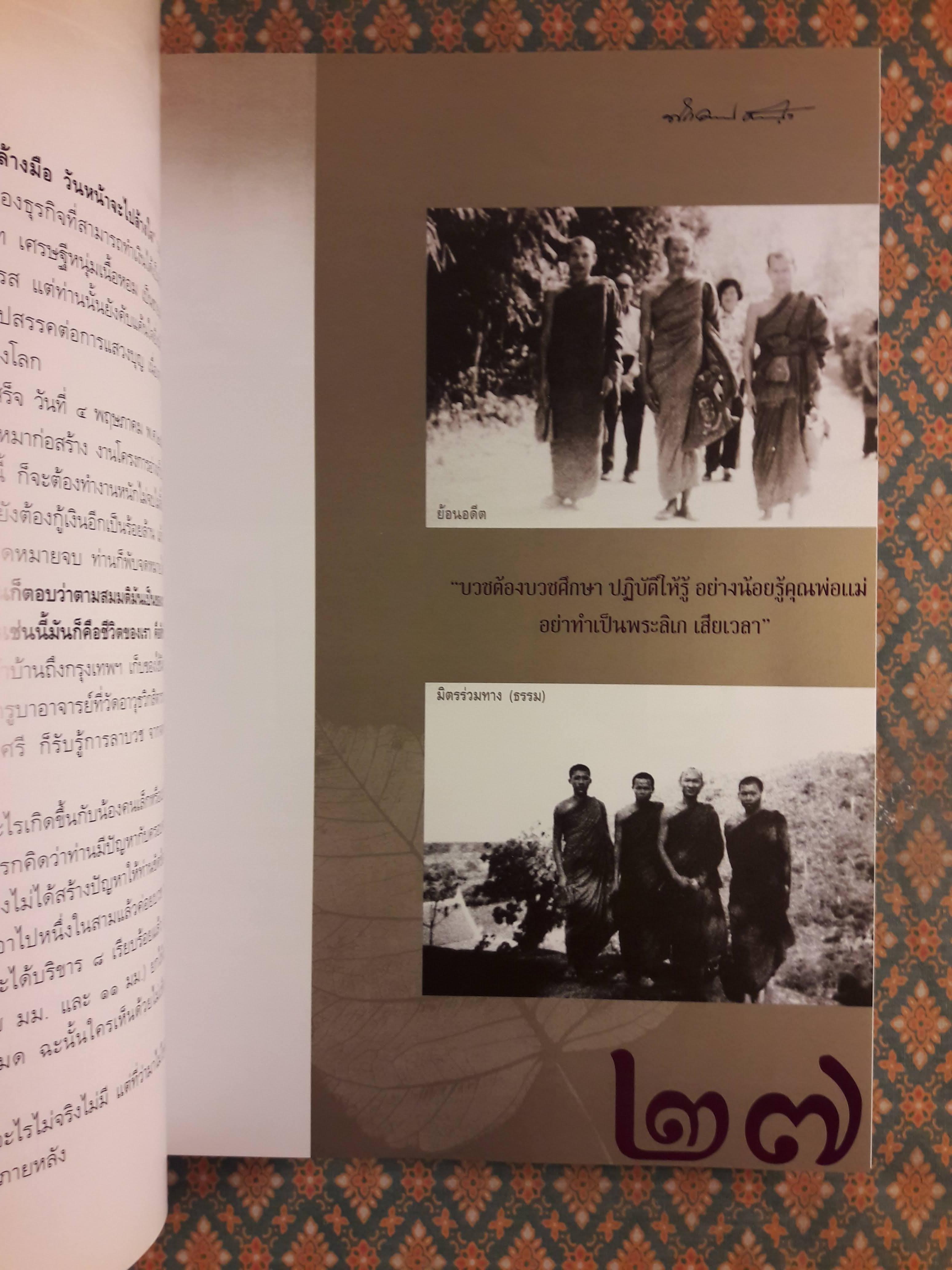 สิริภทฺทาริยบูชา “พร้อม VCD”
