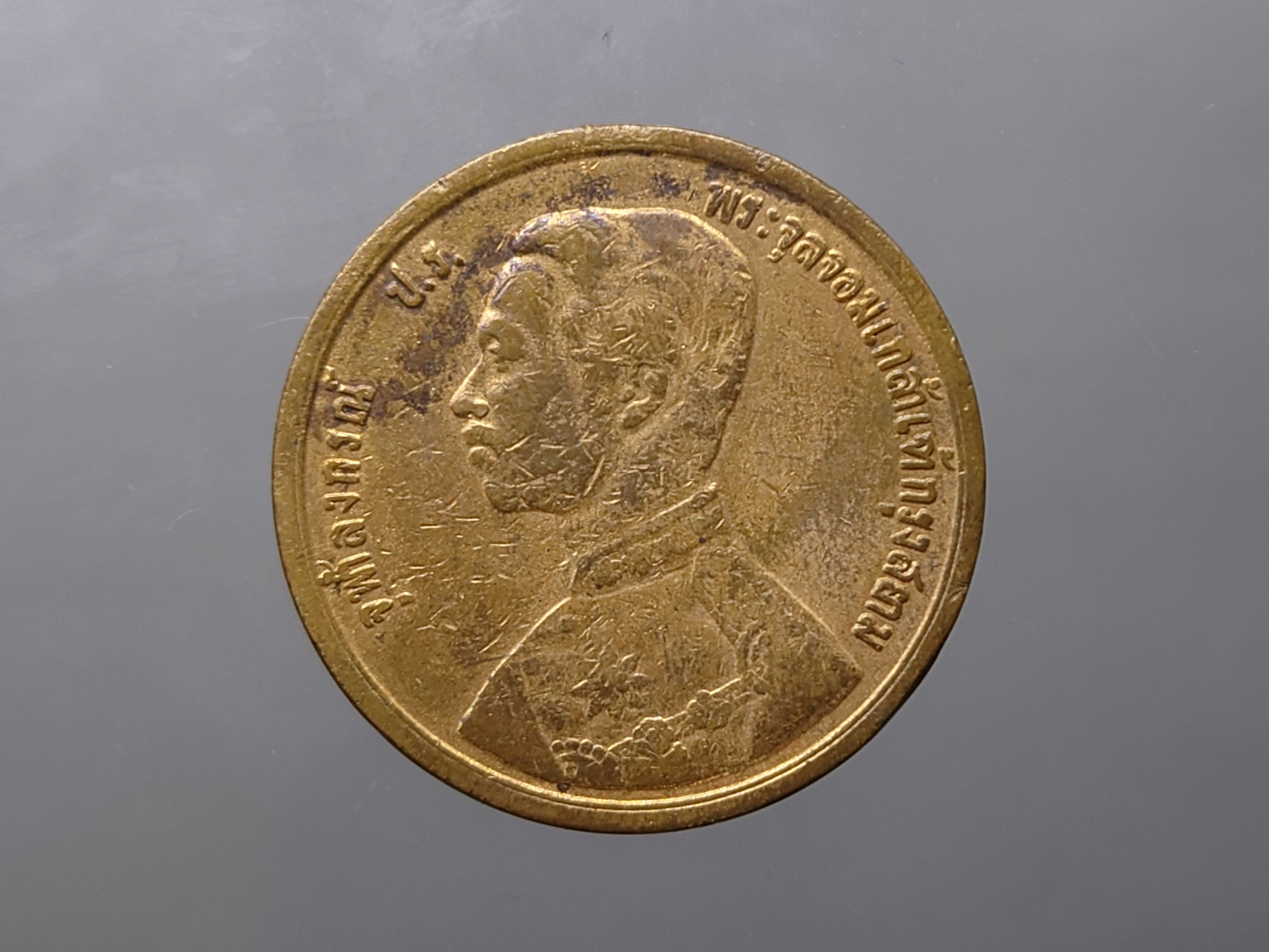 เหรียญเซี่ยว ทองแดง พระบรมรูป-พระสยามเทวาธิราช ร5 ร.ศ.118