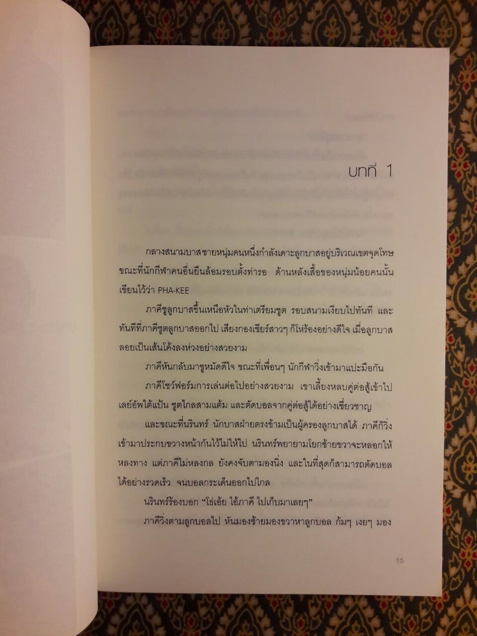 พี่น้องสองเลือด