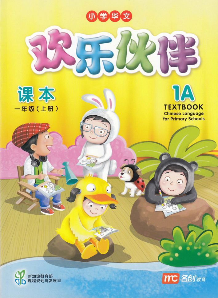 หนังสือเรียนภาษาจีน ป.1 Chinese Language for Primary Schools Textbook 1A Primary 1 + Online media for CLPS P1