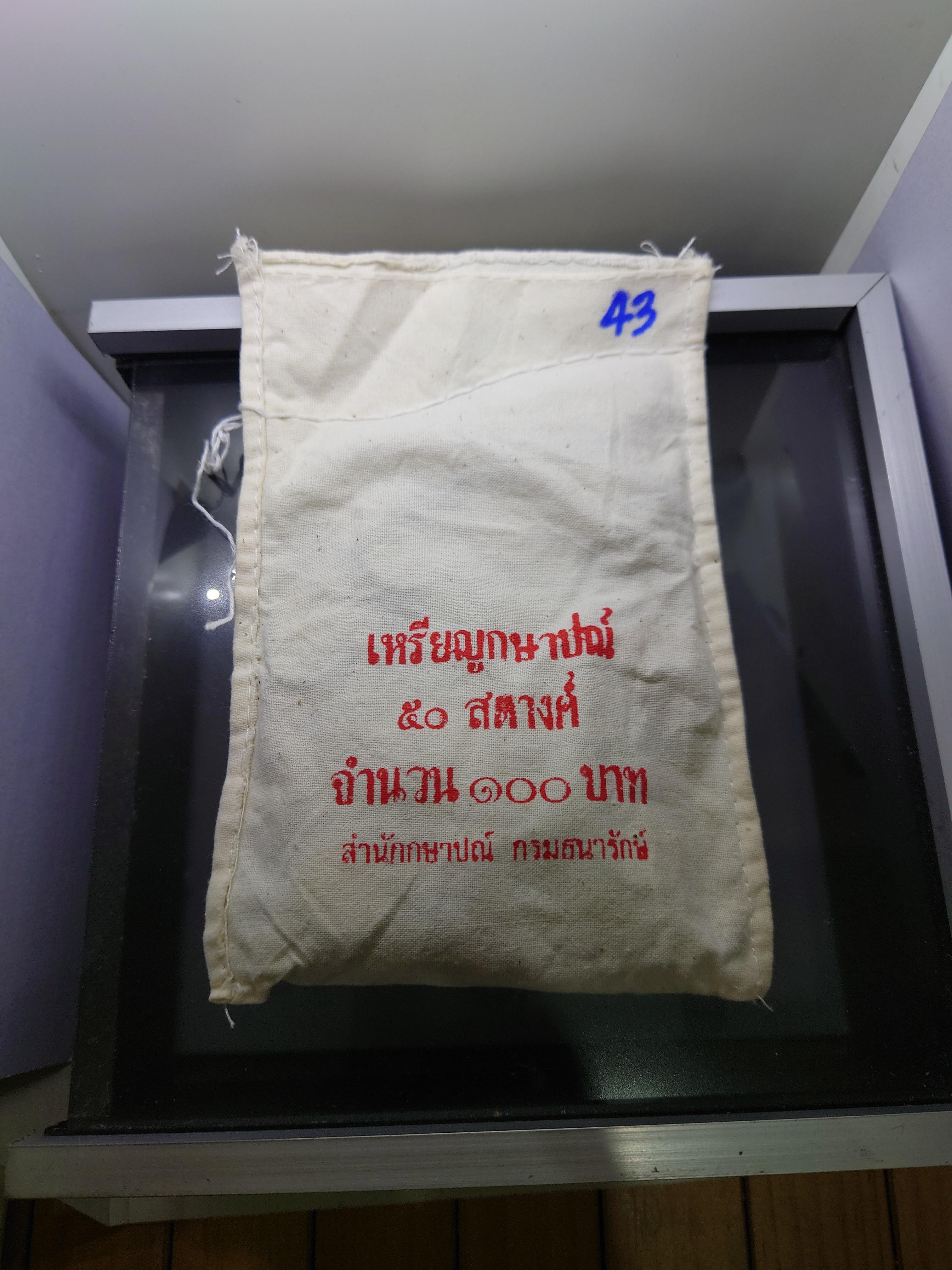 เหรียญยกถุง(200 เหรียญ)เหรียญ 50 สตางค์ สีทองเหลือง ปี2543 ไม่ผ่านใช้