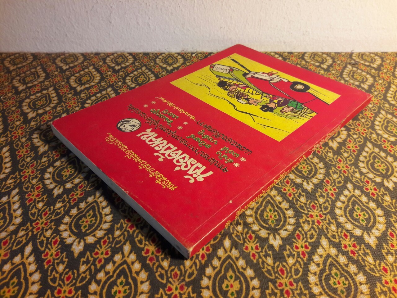 หัวร่อด้วยคน