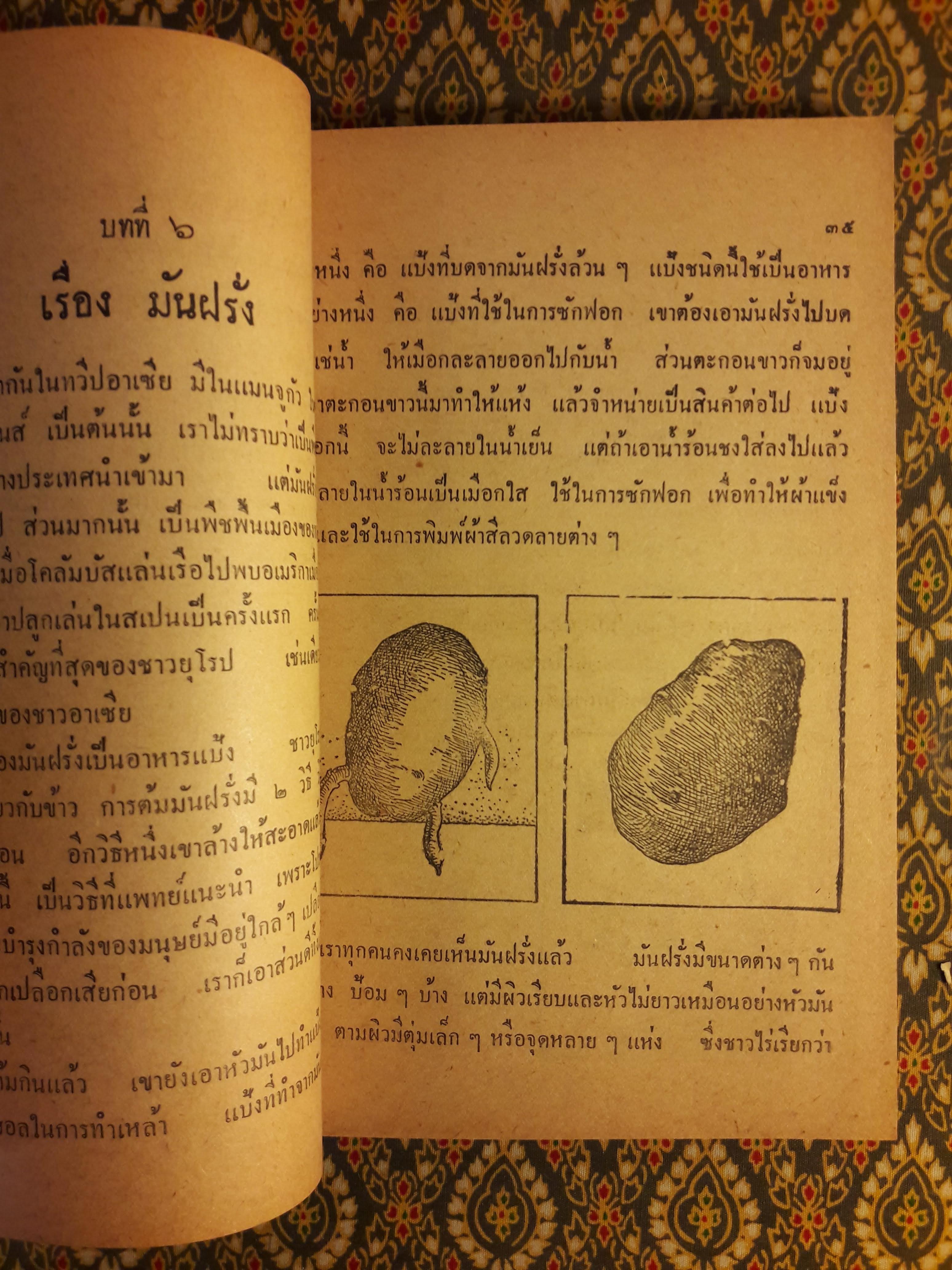 หนังสืออ่านภูมิศาสตร์ เรื่องอุตสาหกรรมทั่วไป