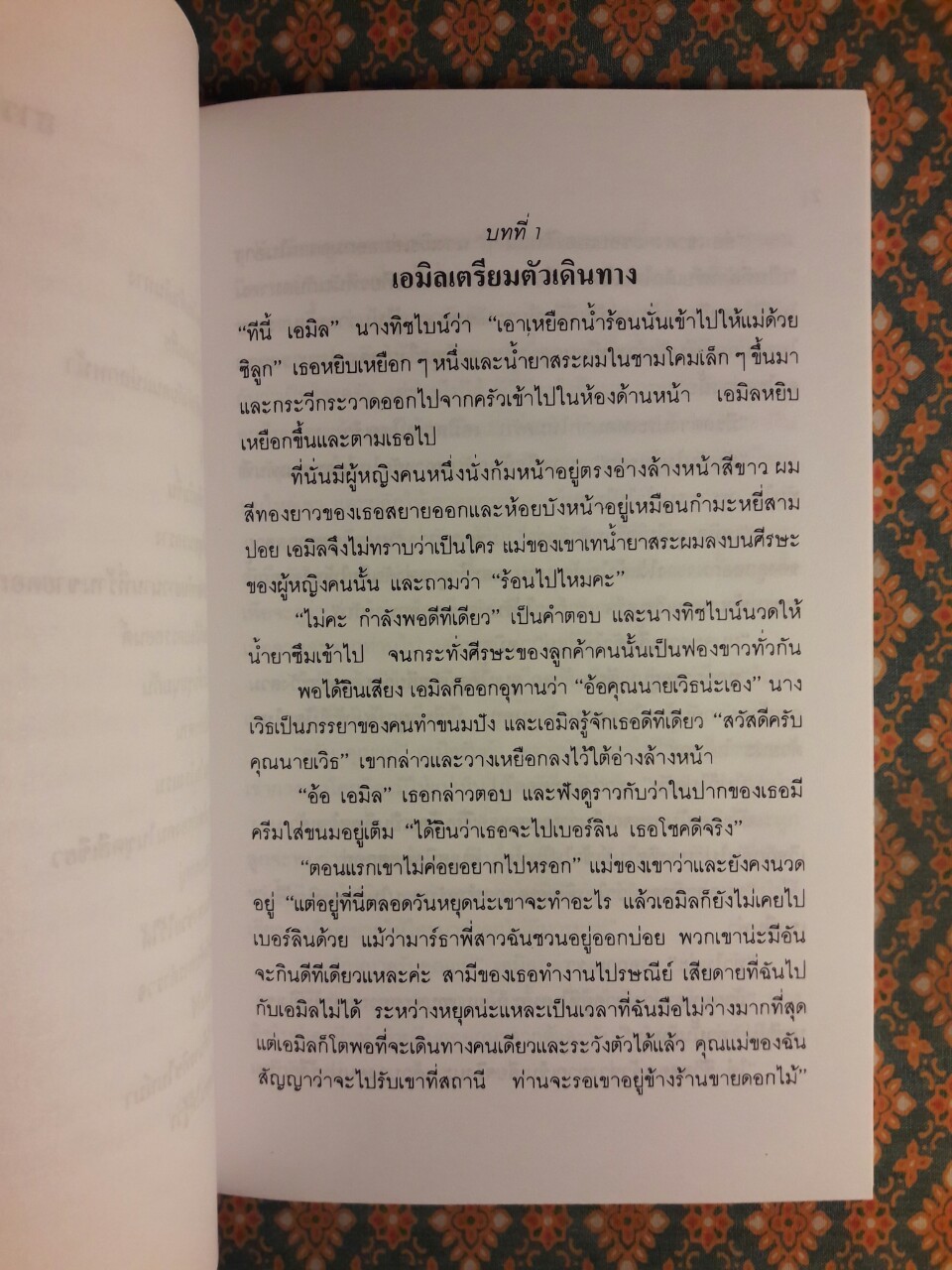 เอมิล ยอดนักสืบ