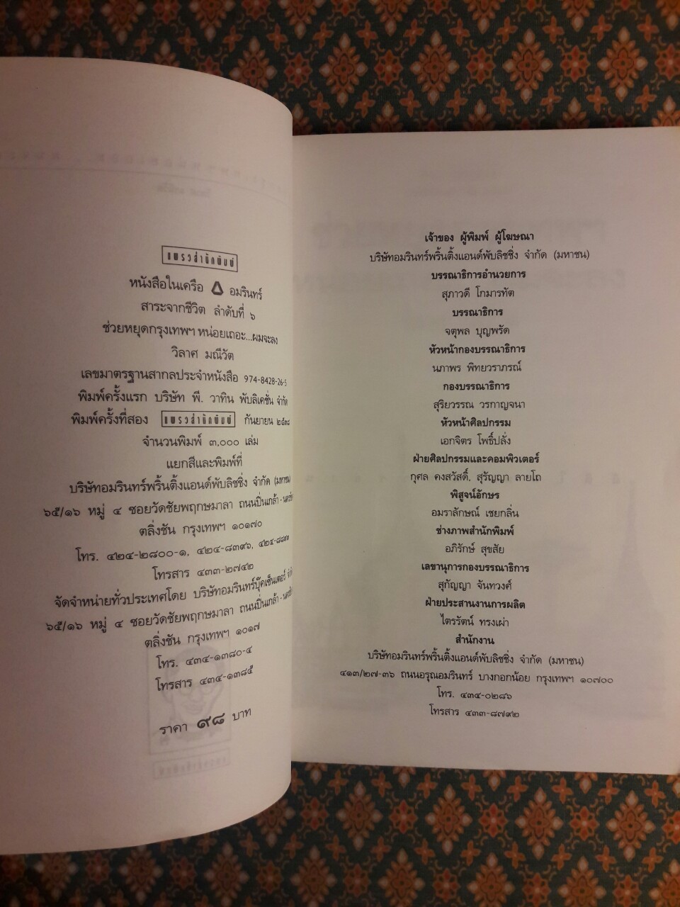 ช่วยหยุดกรุงเทพฯ หน่อยเถอะ ผมจะลง