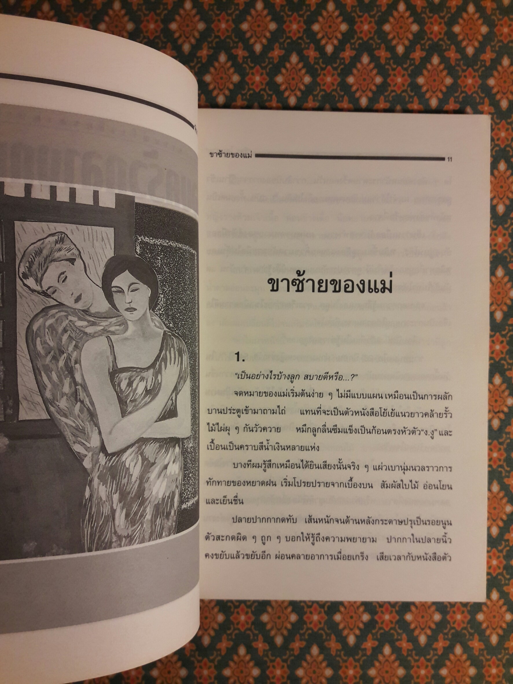 ครอบครัวกลางถนน “หนังสือรางวัลซีไรต์”