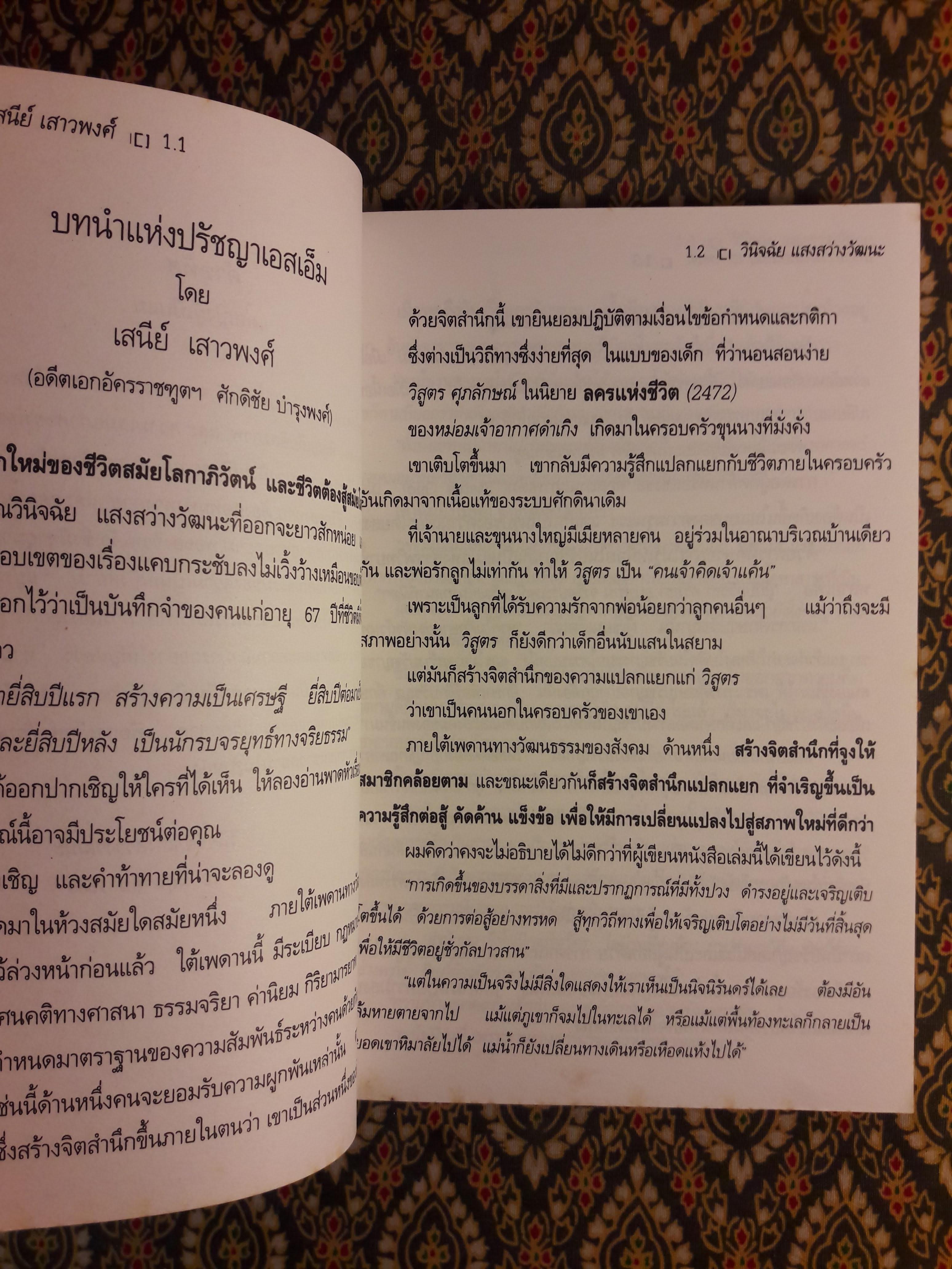 ทางเลือกใหม่ของชีวิตสมัยโลกาภิวัฒน์