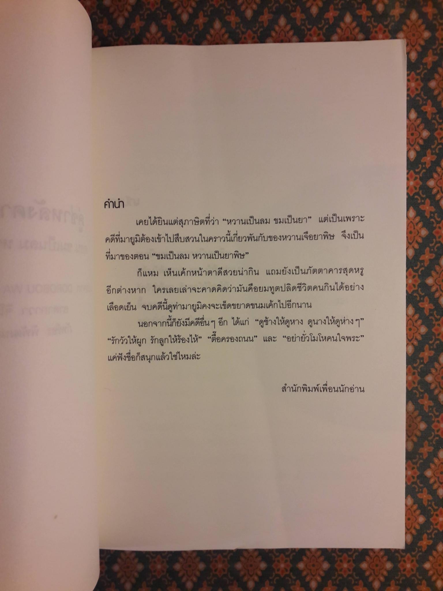 คู่ซ่าหลังคาเดียวกัน ตอนขมเป็นลม หวานเป็นยาพิษ DOROBOU WA SANMON NO TOKU