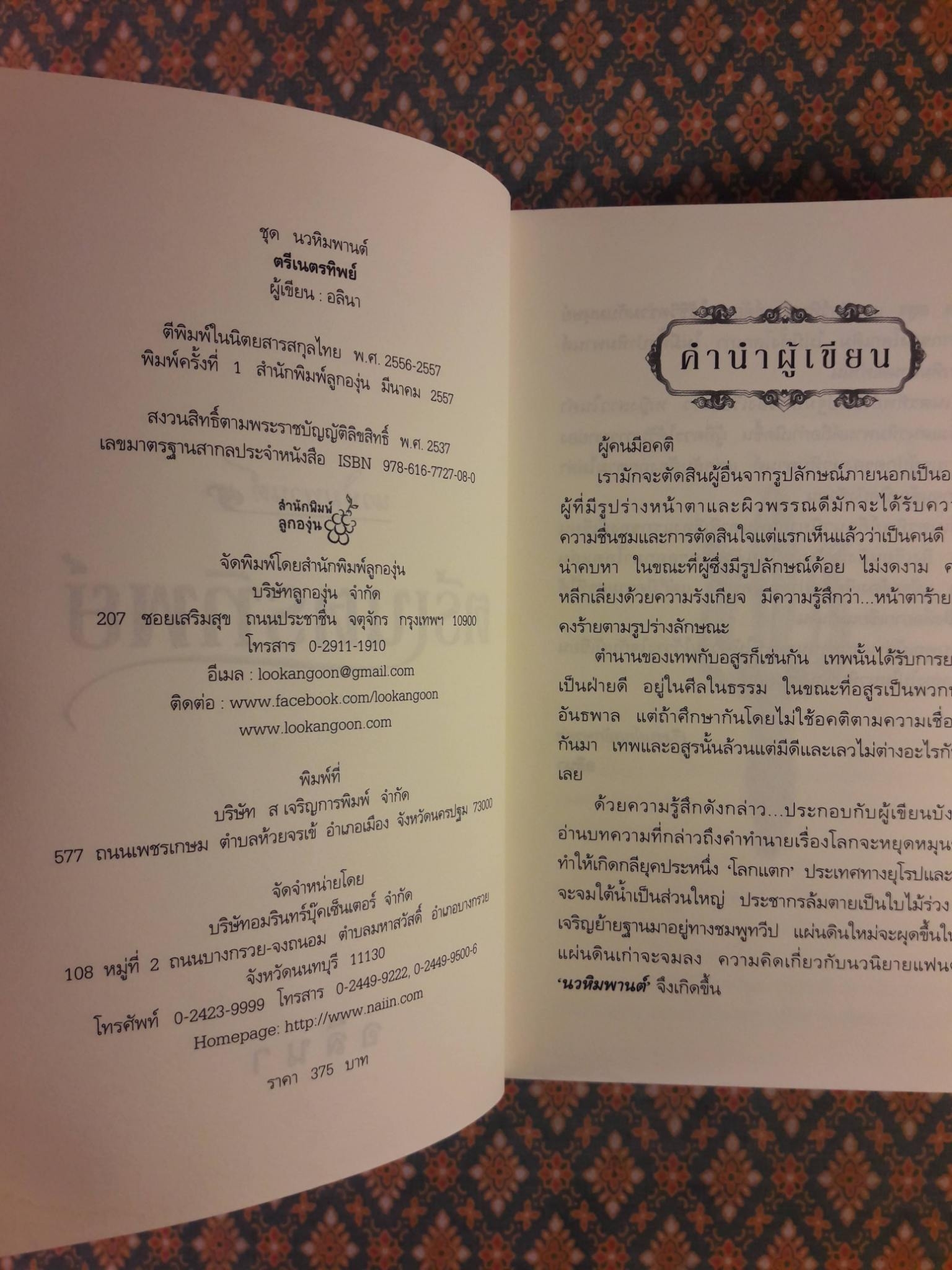 ตรีเนตรทิพย์