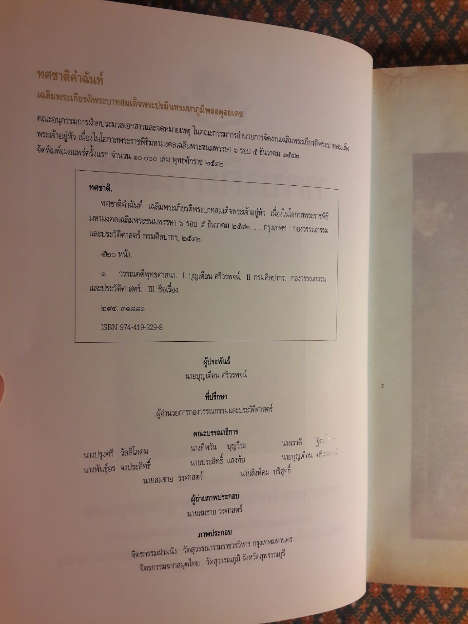 ทศชาติคำฉันท์