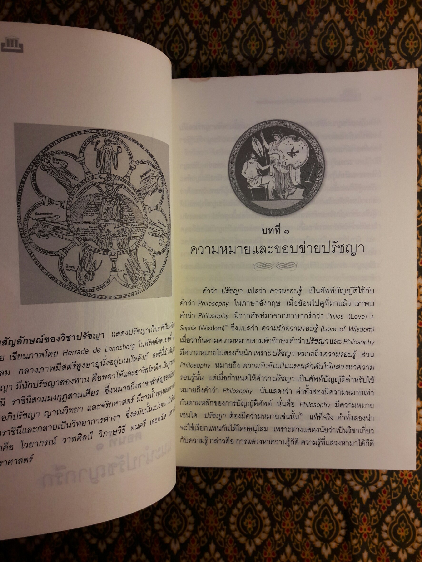 ปรัชญากรีก บ่อเกิดภูมิปัญญาตะวันตก